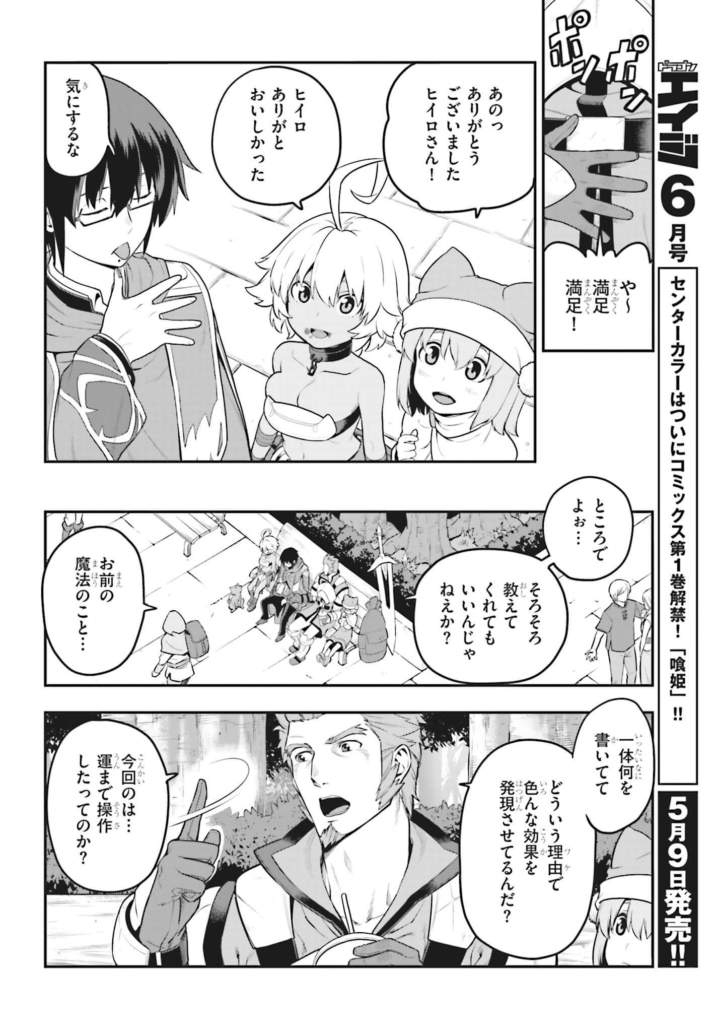 Konjiki no Moji Tsukai - Yuusha Yonin ni Makikomareta Unique Cheat Chap 16 - Next Chap 17