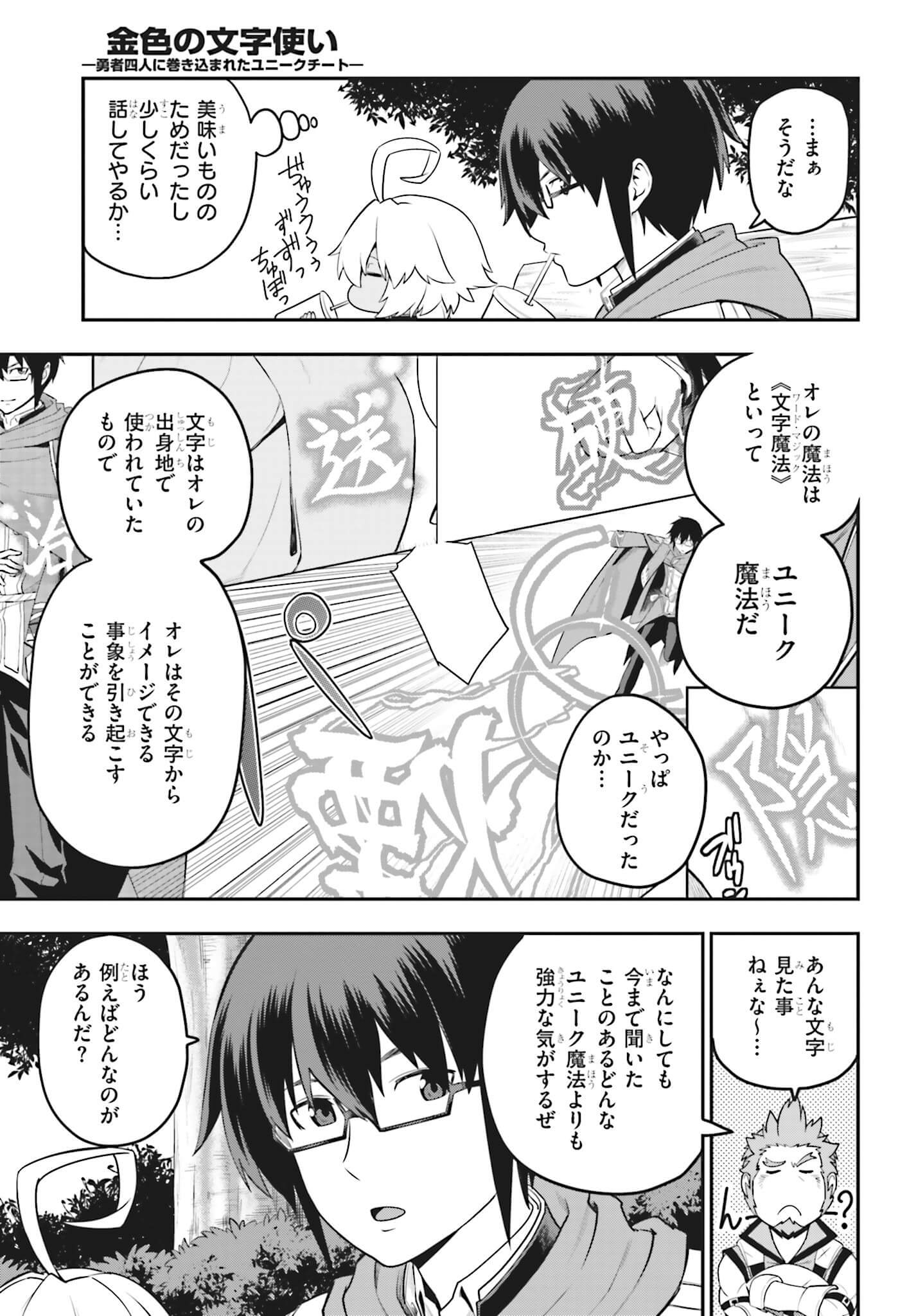 Konjiki no Moji Tsukai - Yuusha Yonin ni Makikomareta Unique Cheat Chap 16 - Next Chap 17