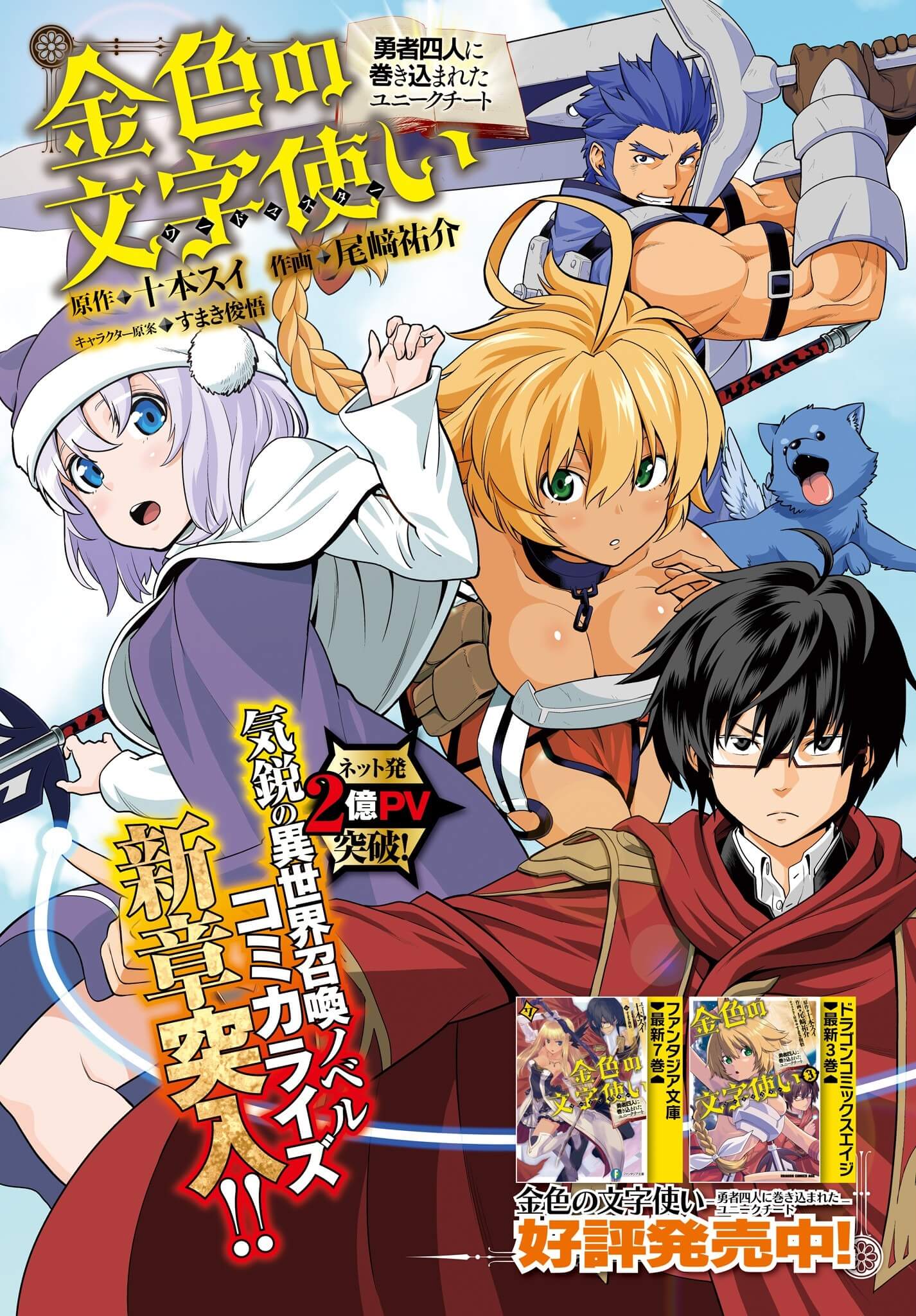 Konjiki no Moji Tsukai - Yuusha Yonin ni Makikomareta Unique Cheat Chap 16 - Next Chap 17