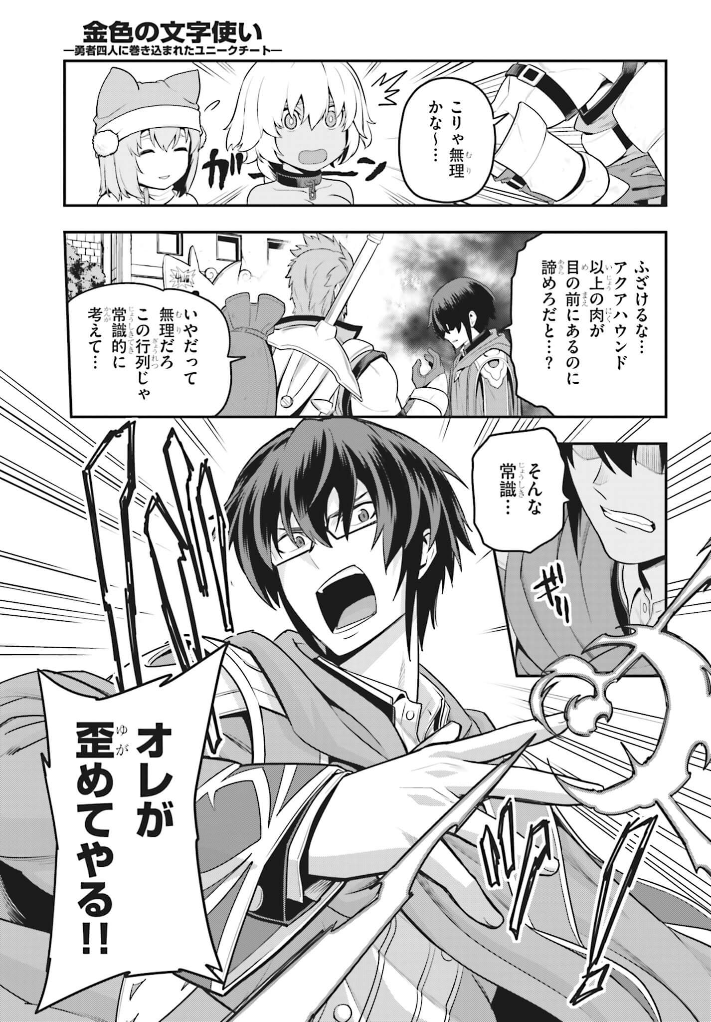 Konjiki no Moji Tsukai - Yuusha Yonin ni Makikomareta Unique Cheat Chap 16 - Next Chap 17