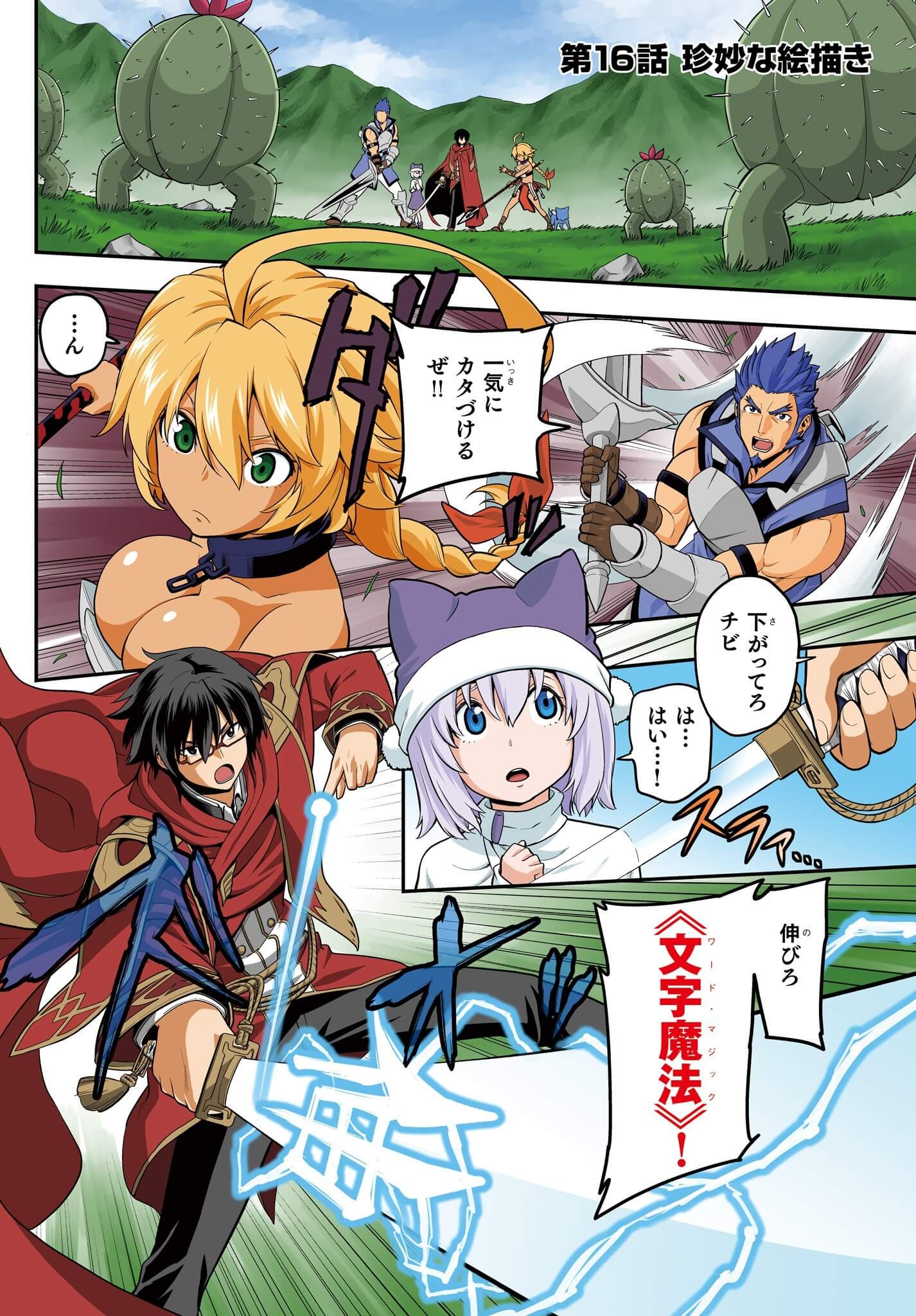 Konjiki no Moji Tsukai - Yuusha Yonin ni Makikomareta Unique Cheat Chap 16 - Next Chap 17