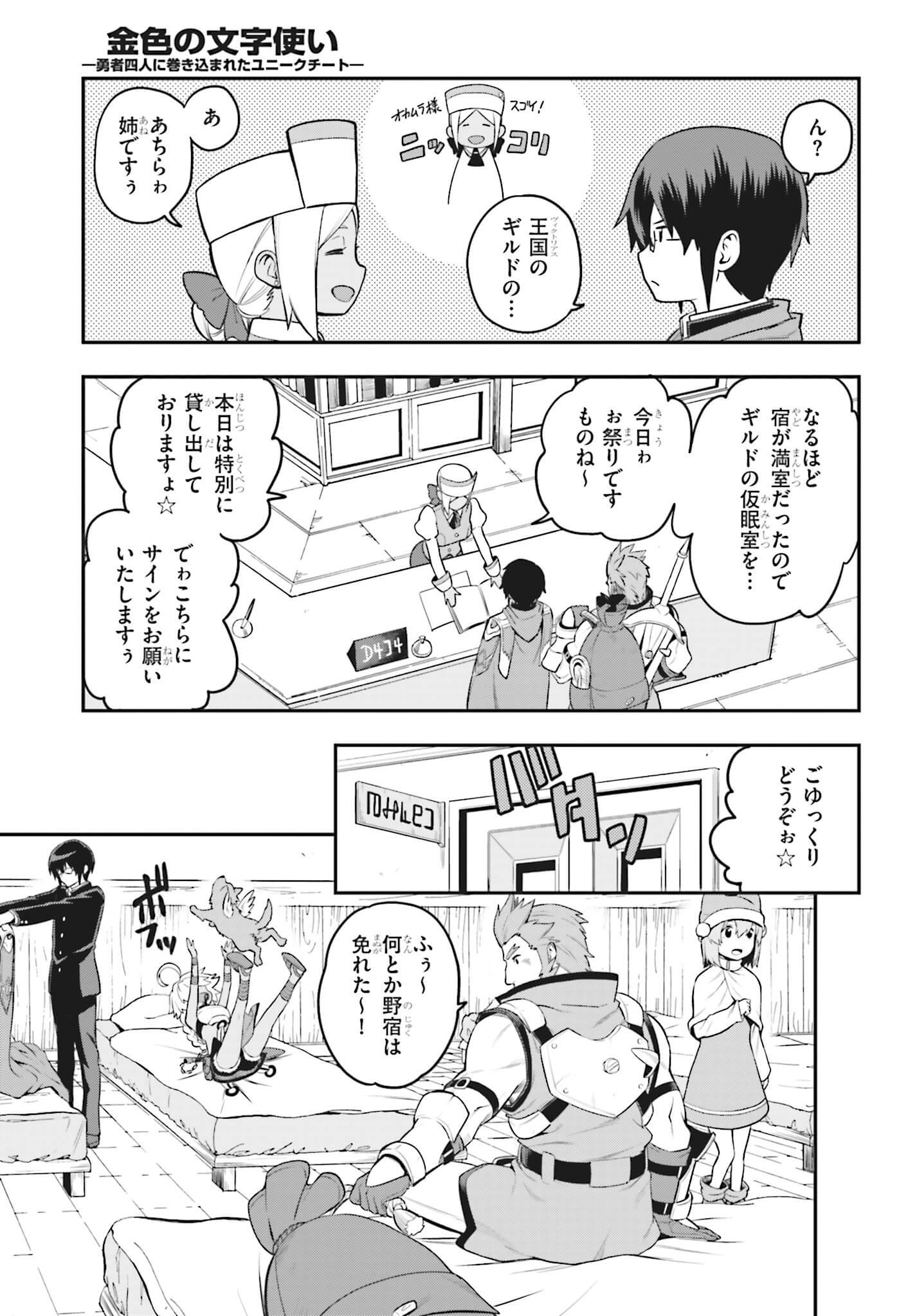 Konjiki no Moji Tsukai - Yuusha Yonin ni Makikomareta Unique Cheat Chap 16 - Next Chap 17