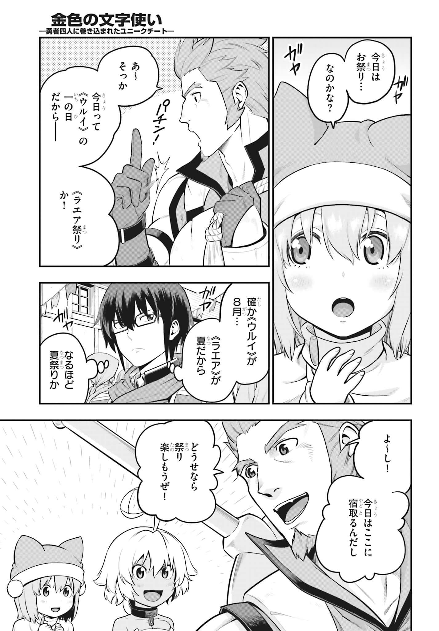 Konjiki no Moji Tsukai - Yuusha Yonin ni Makikomareta Unique Cheat Chap 16 - Next Chap 17