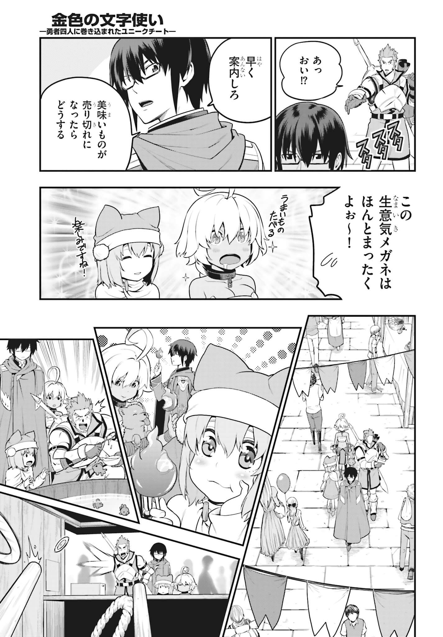 Konjiki no Moji Tsukai - Yuusha Yonin ni Makikomareta Unique Cheat Chap 16 - Next Chap 17