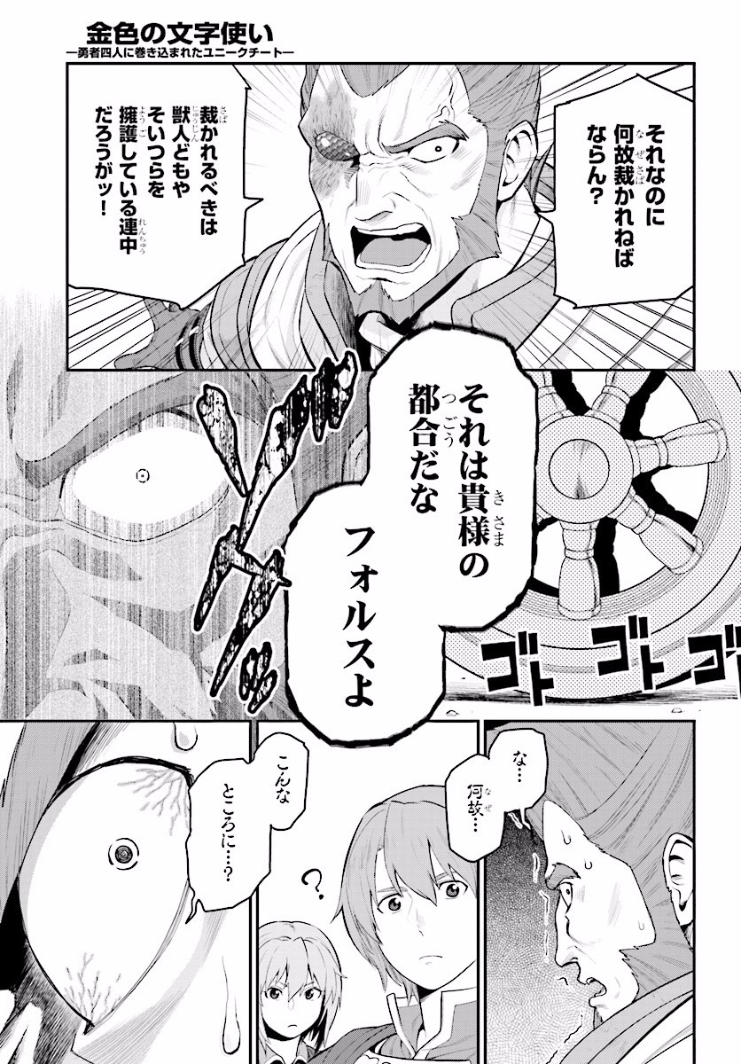 Konjiki no Moji Tsukai - Yuusha Yonin ni Makikomareta Unique Cheat Chap 19 - Next Chap 20
