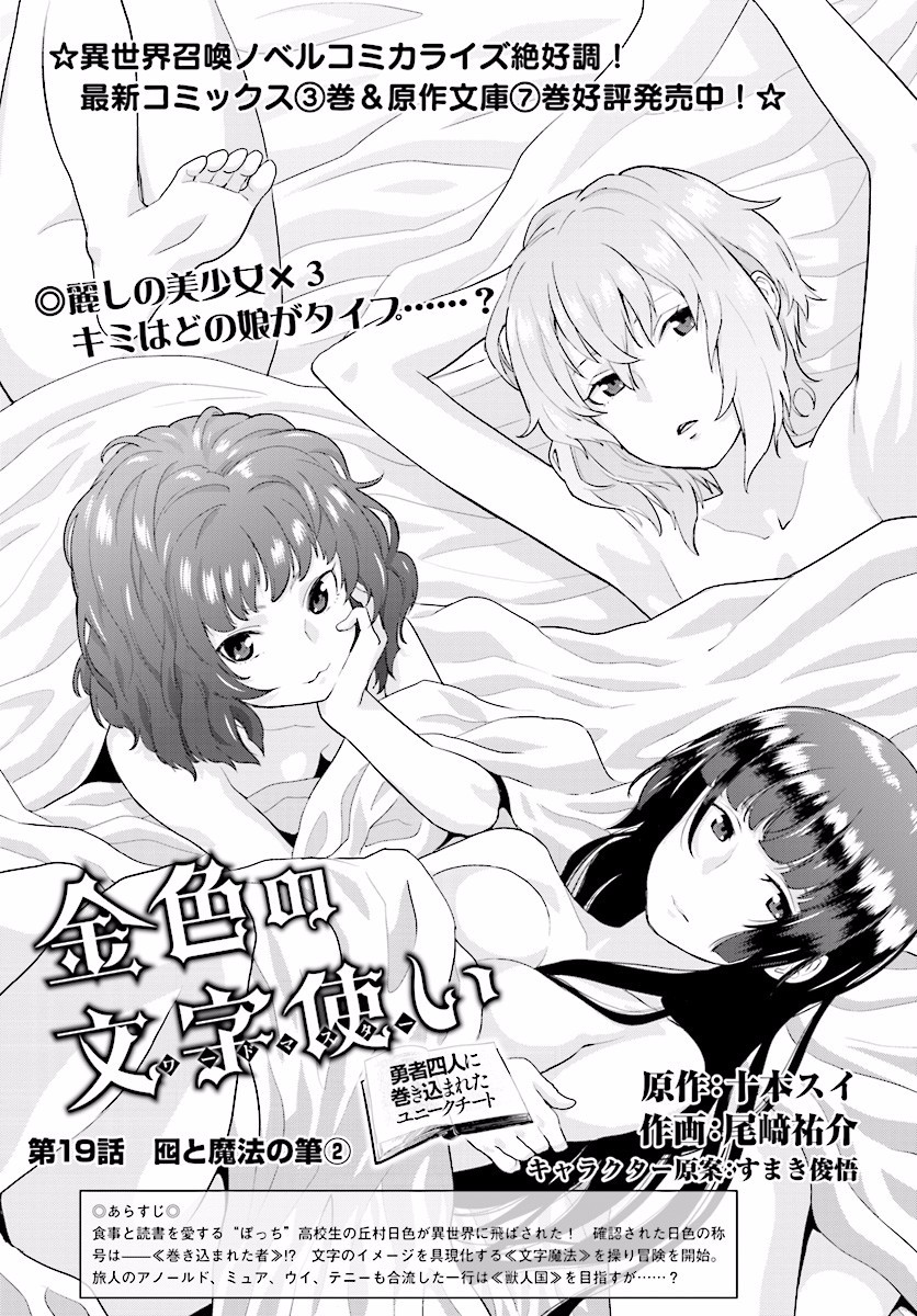 Konjiki no Moji Tsukai - Yuusha Yonin ni Makikomareta Unique Cheat Chap 19 - Next Chap 20