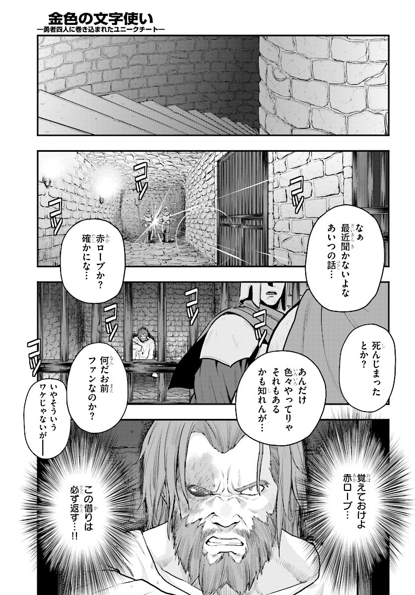 Konjiki no Moji Tsukai - Yuusha Yonin ni Makikomareta Unique Cheat Chap 19 - Next Chap 20