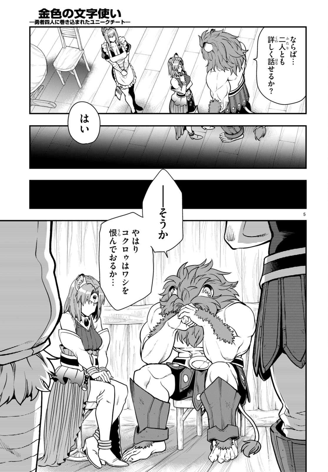Konjiki no Moji Tsukai - Yuusha Yonin ni Makikomareta Unique Cheat Chap 100 - Next Chap 101