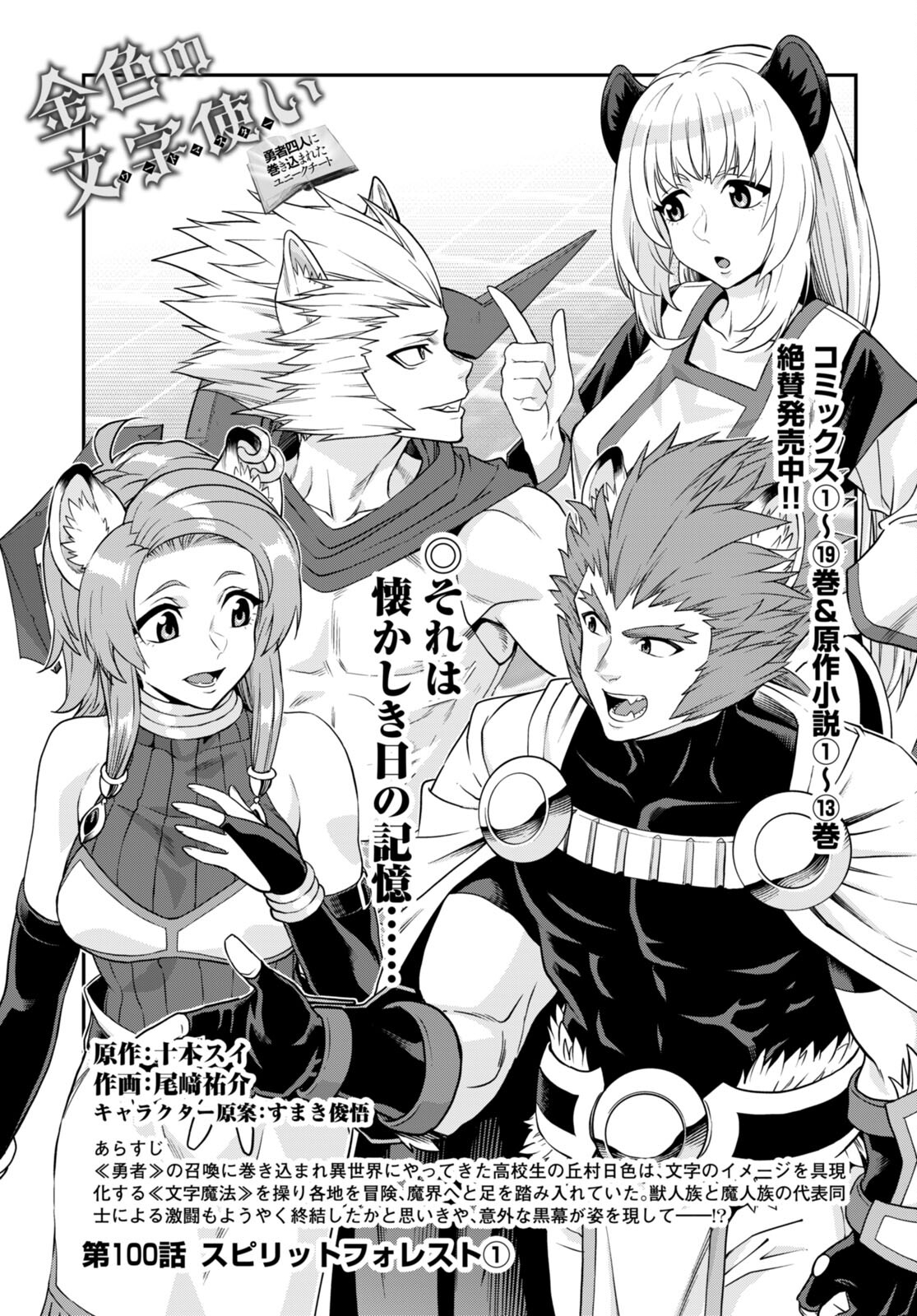 Konjiki no Moji Tsukai - Yuusha Yonin ni Makikomareta Unique Cheat Chap 100 - Next Chap 101