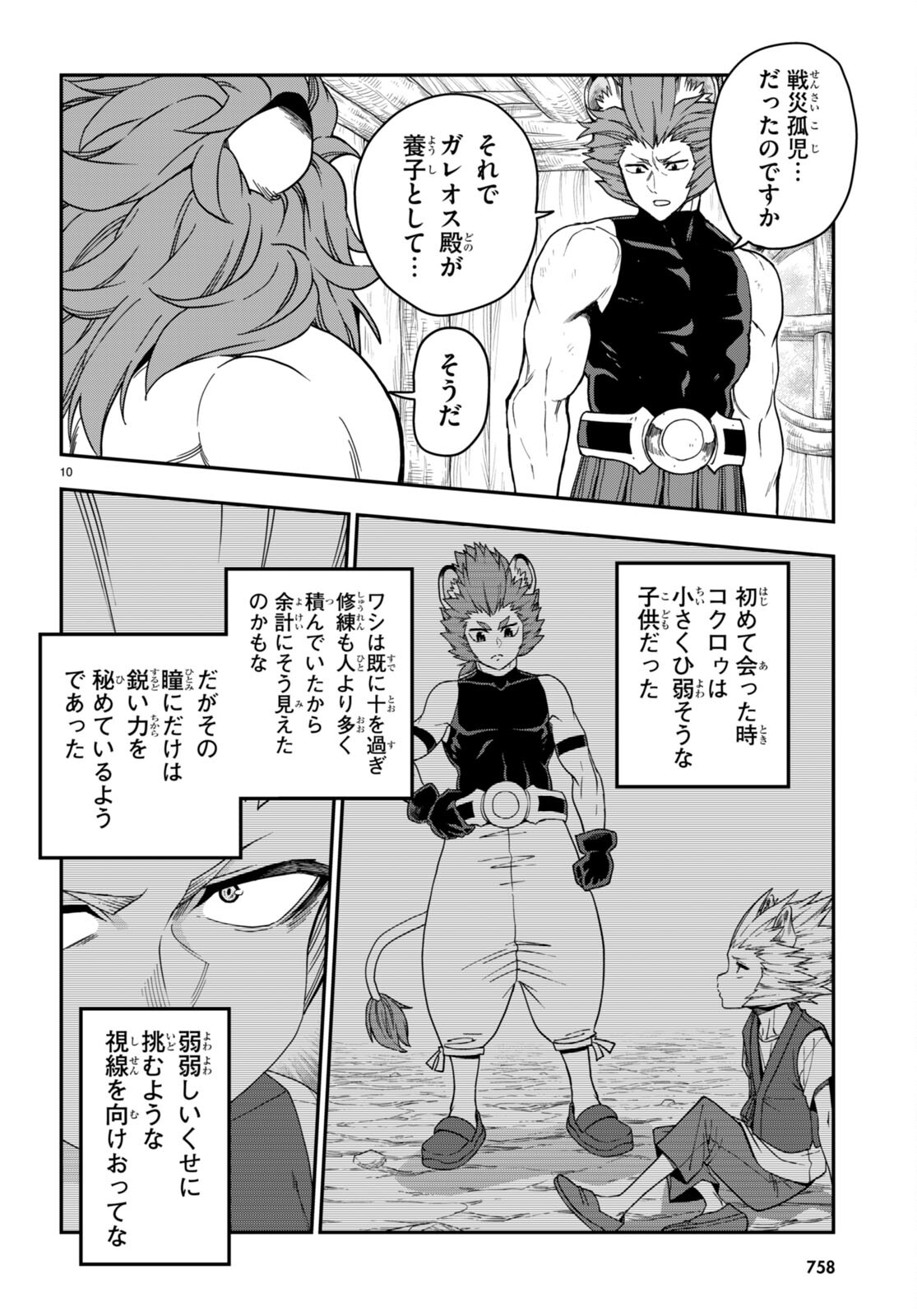 Konjiki no Moji Tsukai - Yuusha Yonin ni Makikomareta Unique Cheat Chap 100 - Next Chap 101