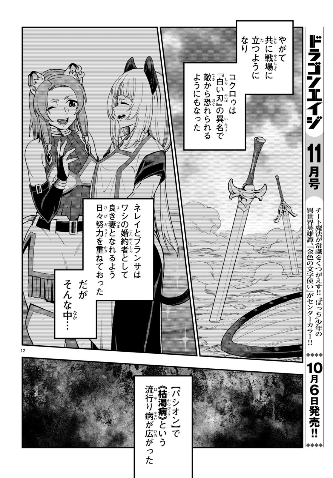 Konjiki no Moji Tsukai - Yuusha Yonin ni Makikomareta Unique Cheat Chap 100 - Next Chap 101