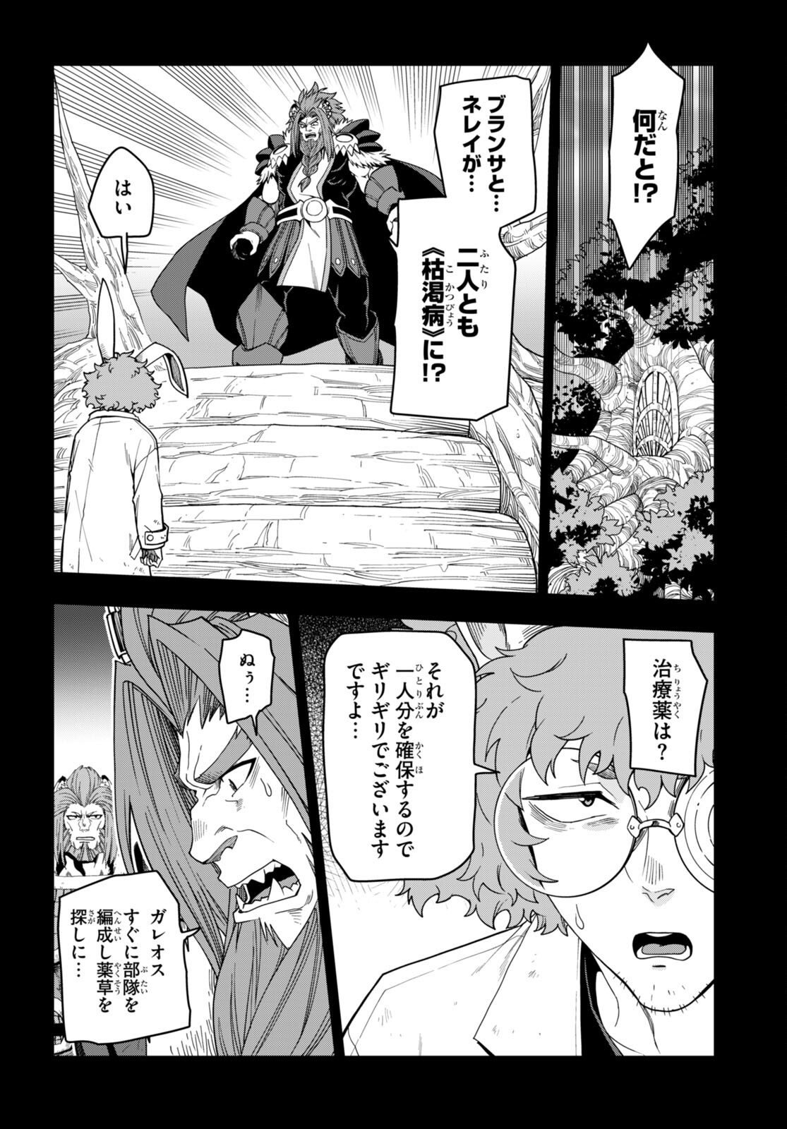 Konjiki no Moji Tsukai - Yuusha Yonin ni Makikomareta Unique Cheat Chap 100 - Next Chap 101