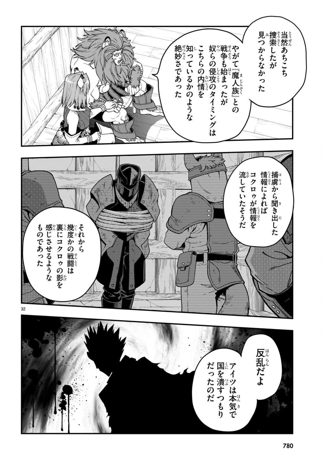 Konjiki no Moji Tsukai - Yuusha Yonin ni Makikomareta Unique Cheat Chap 100 - Next Chap 101