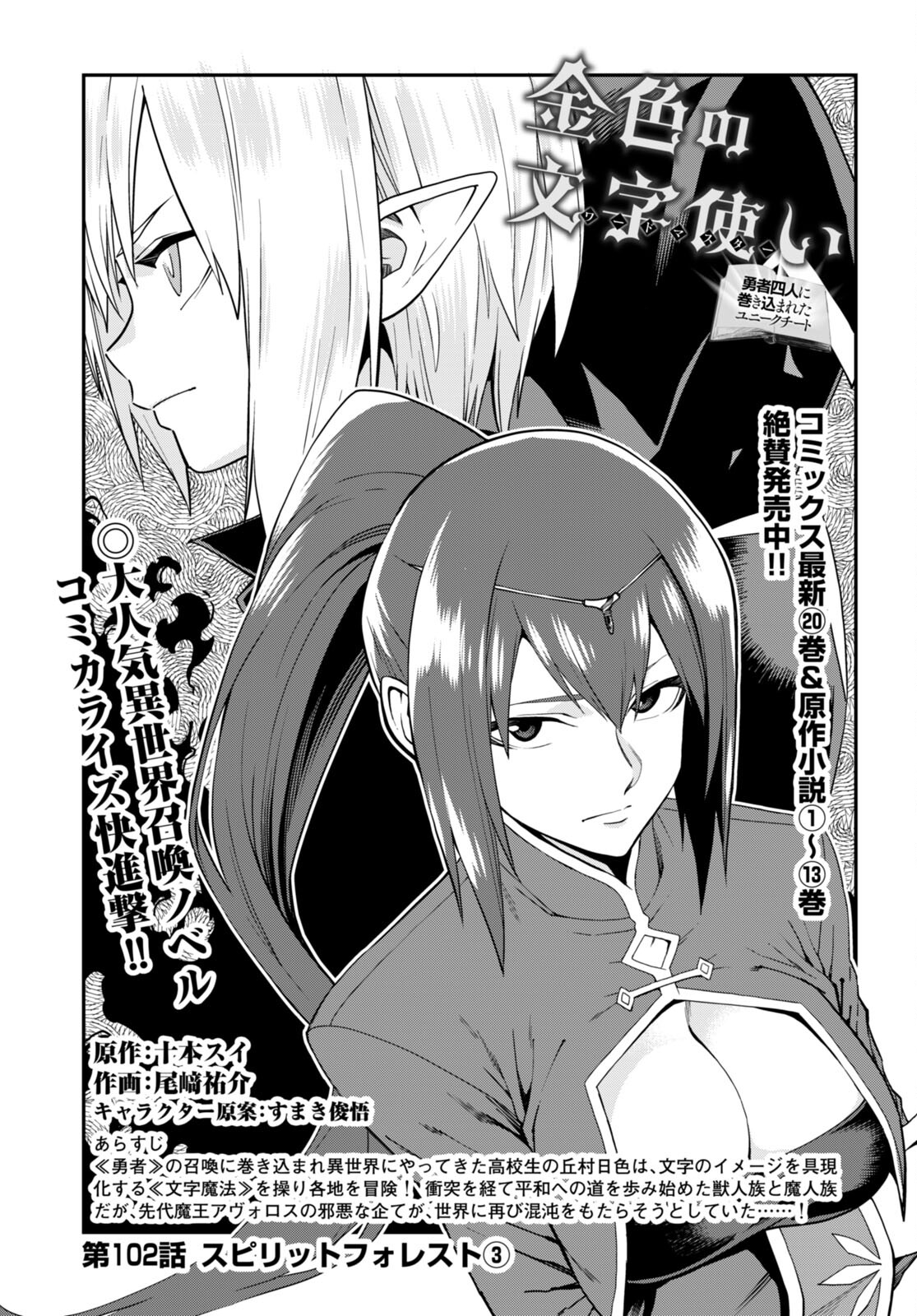 Konjiki no Moji Tsukai - Yuusha Yonin ni Makikomareta Unique Cheat Chap 102 - Next Chap 103