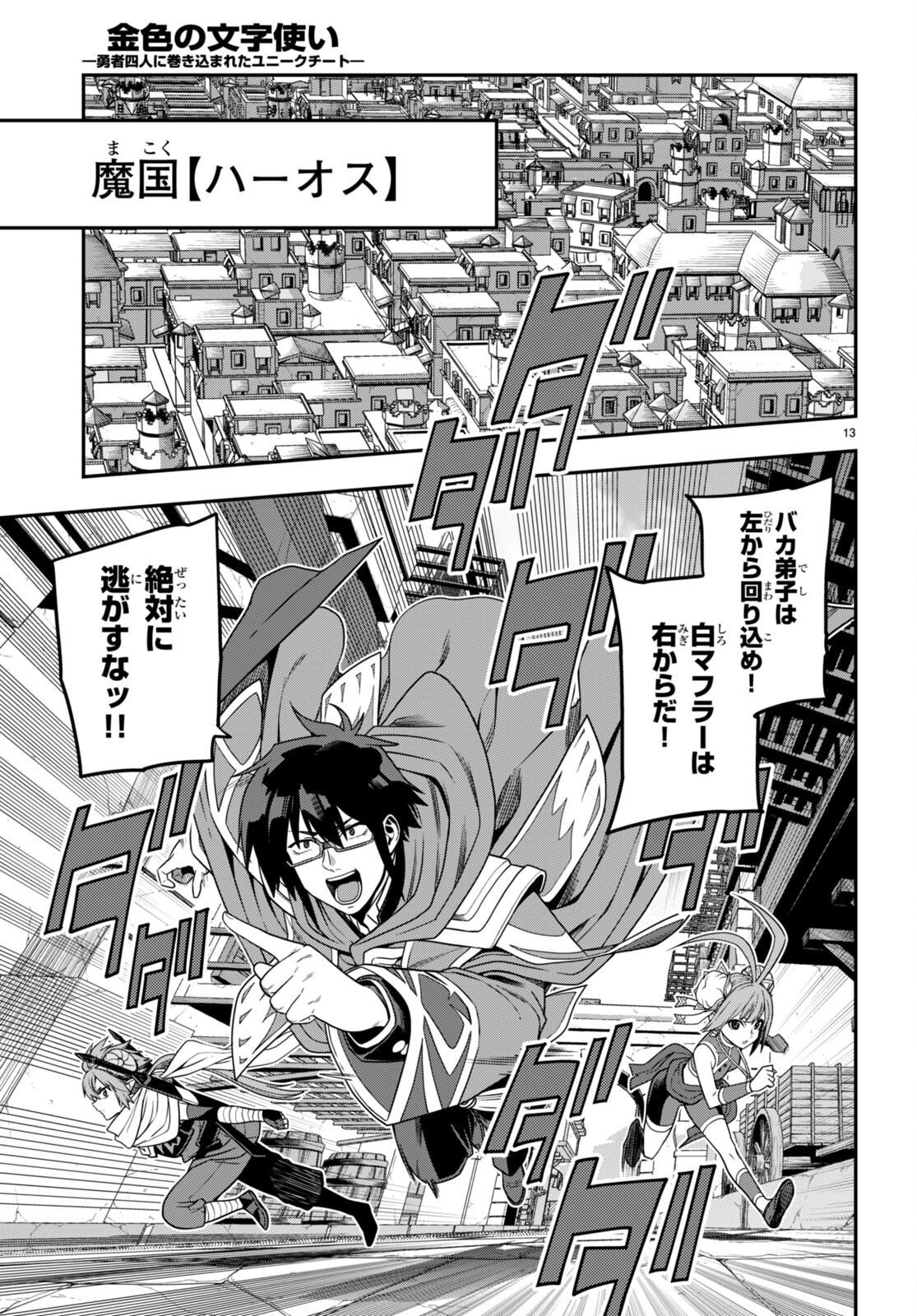 Konjiki no Moji Tsukai - Yuusha Yonin ni Makikomareta Unique Cheat Chap 102 - Next Chap 103