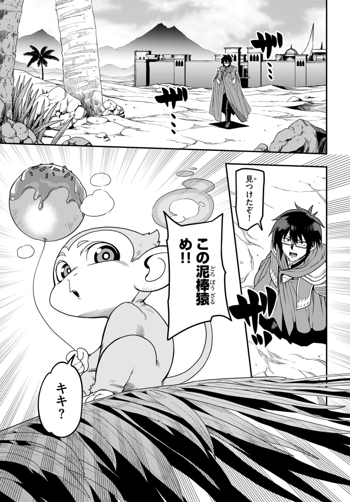 Konjiki no Moji Tsukai - Yuusha Yonin ni Makikomareta Unique Cheat Chap 102 - Next Chap 103