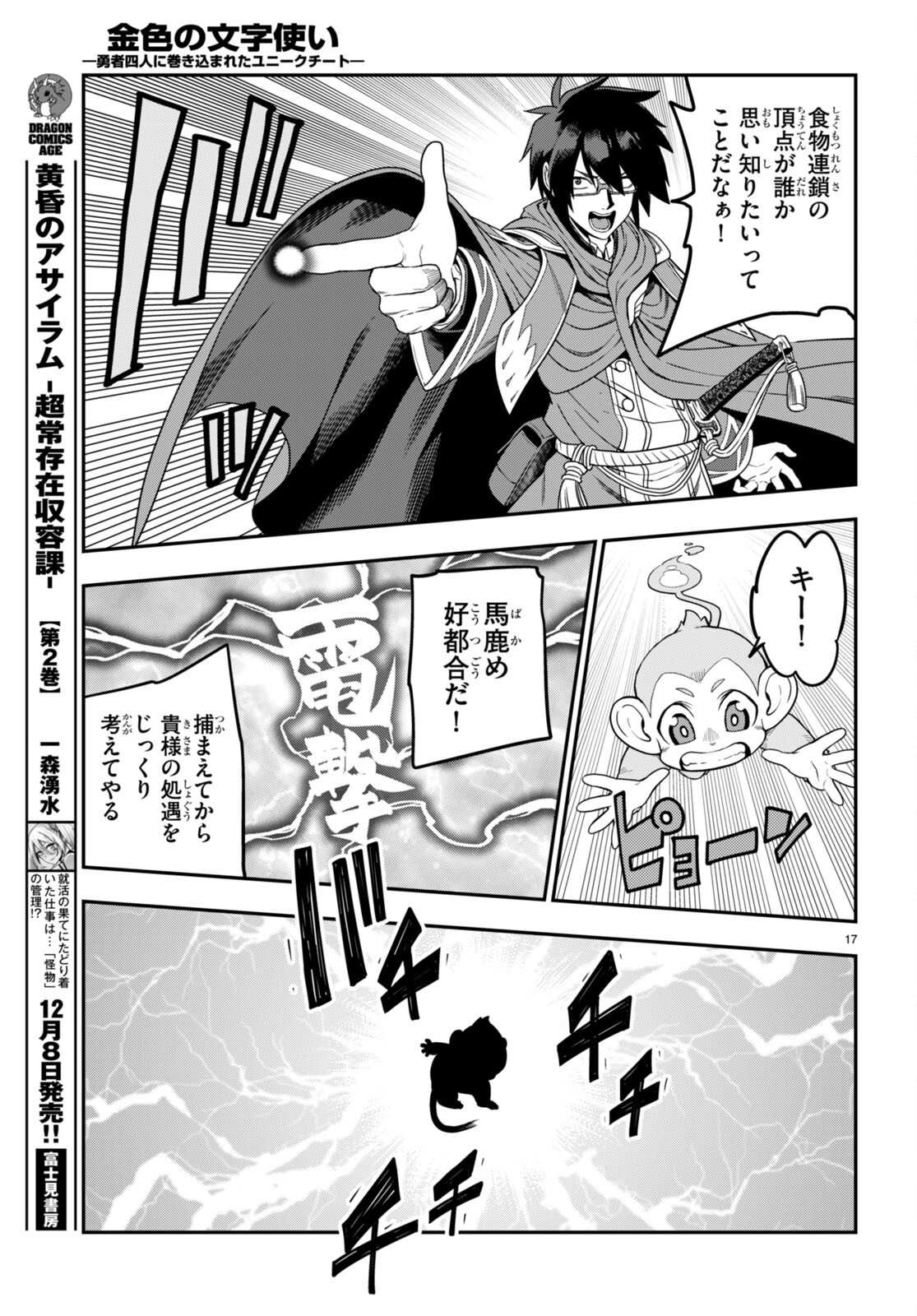 Konjiki no Moji Tsukai - Yuusha Yonin ni Makikomareta Unique Cheat Chap 102 - Next Chap 103