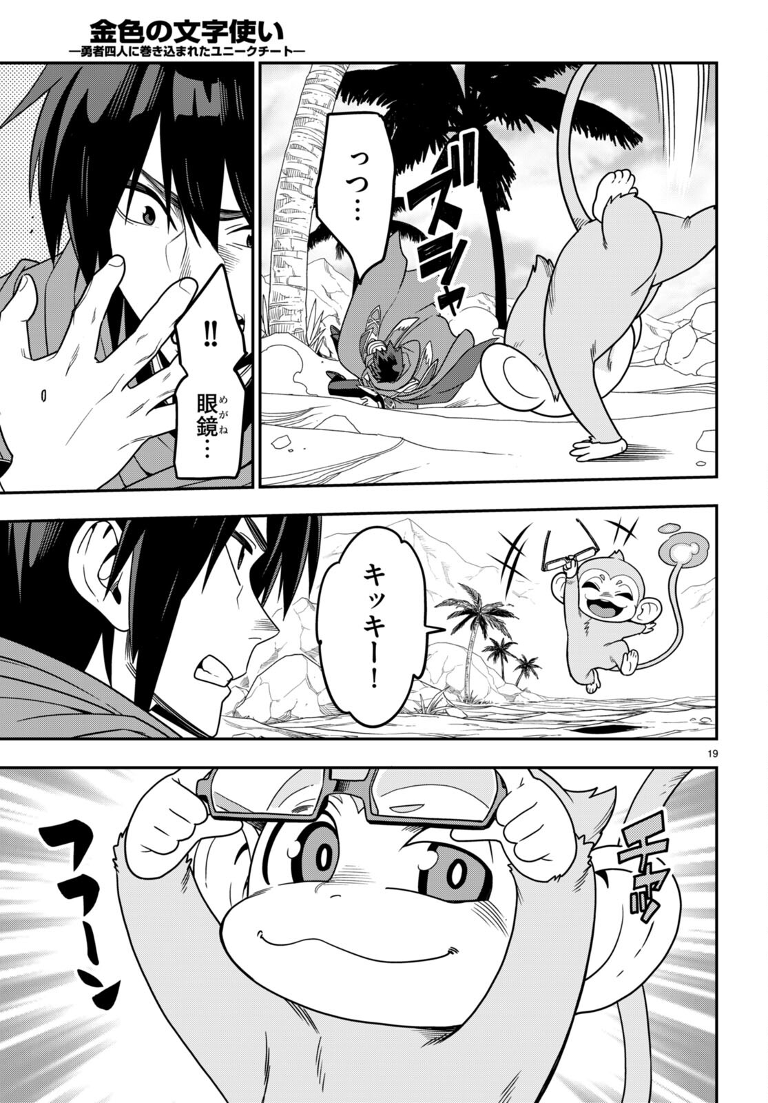 Konjiki no Moji Tsukai - Yuusha Yonin ni Makikomareta Unique Cheat Chap 102 - Next Chap 103