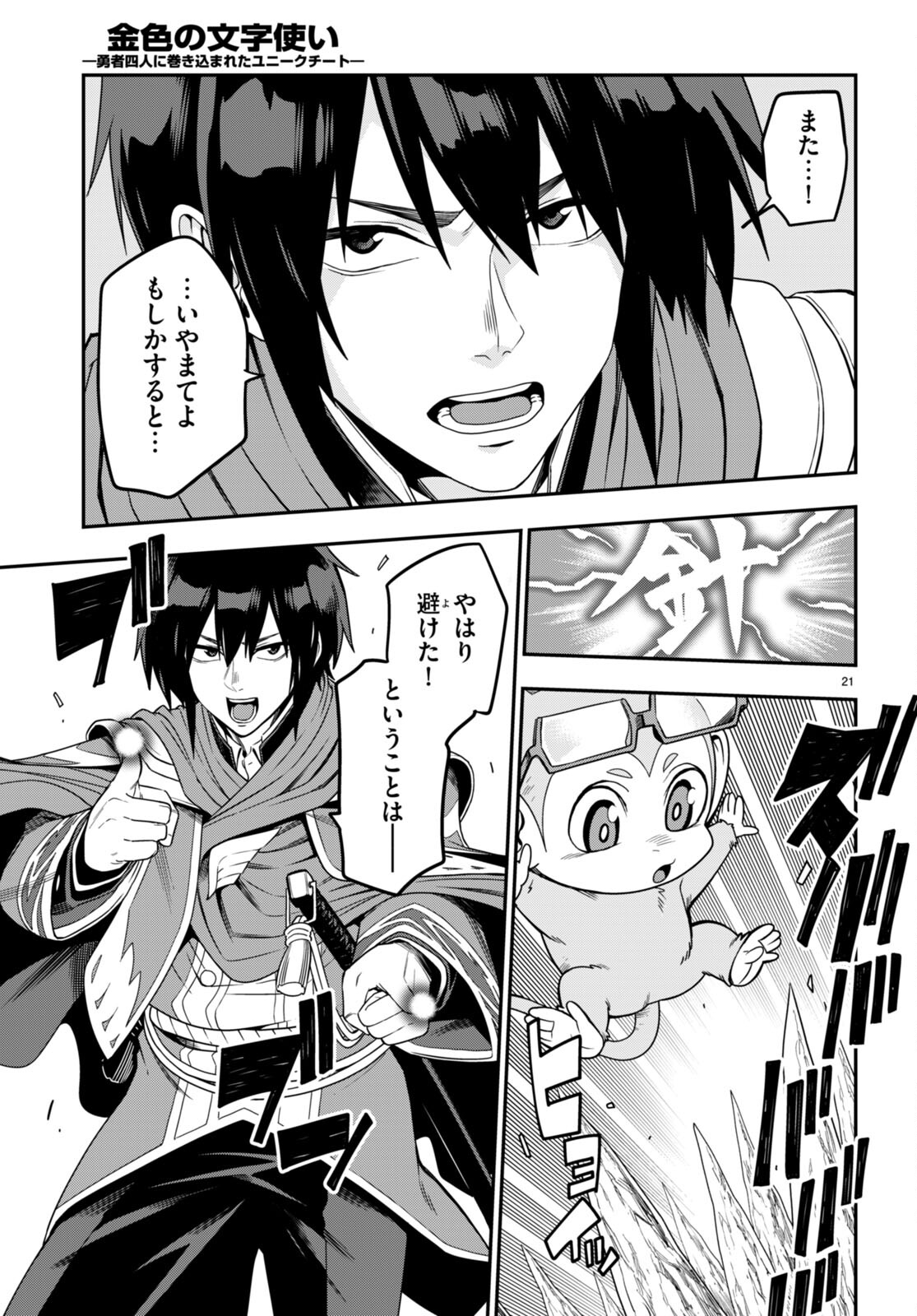 Konjiki no Moji Tsukai - Yuusha Yonin ni Makikomareta Unique Cheat Chap 102 - Next Chap 103