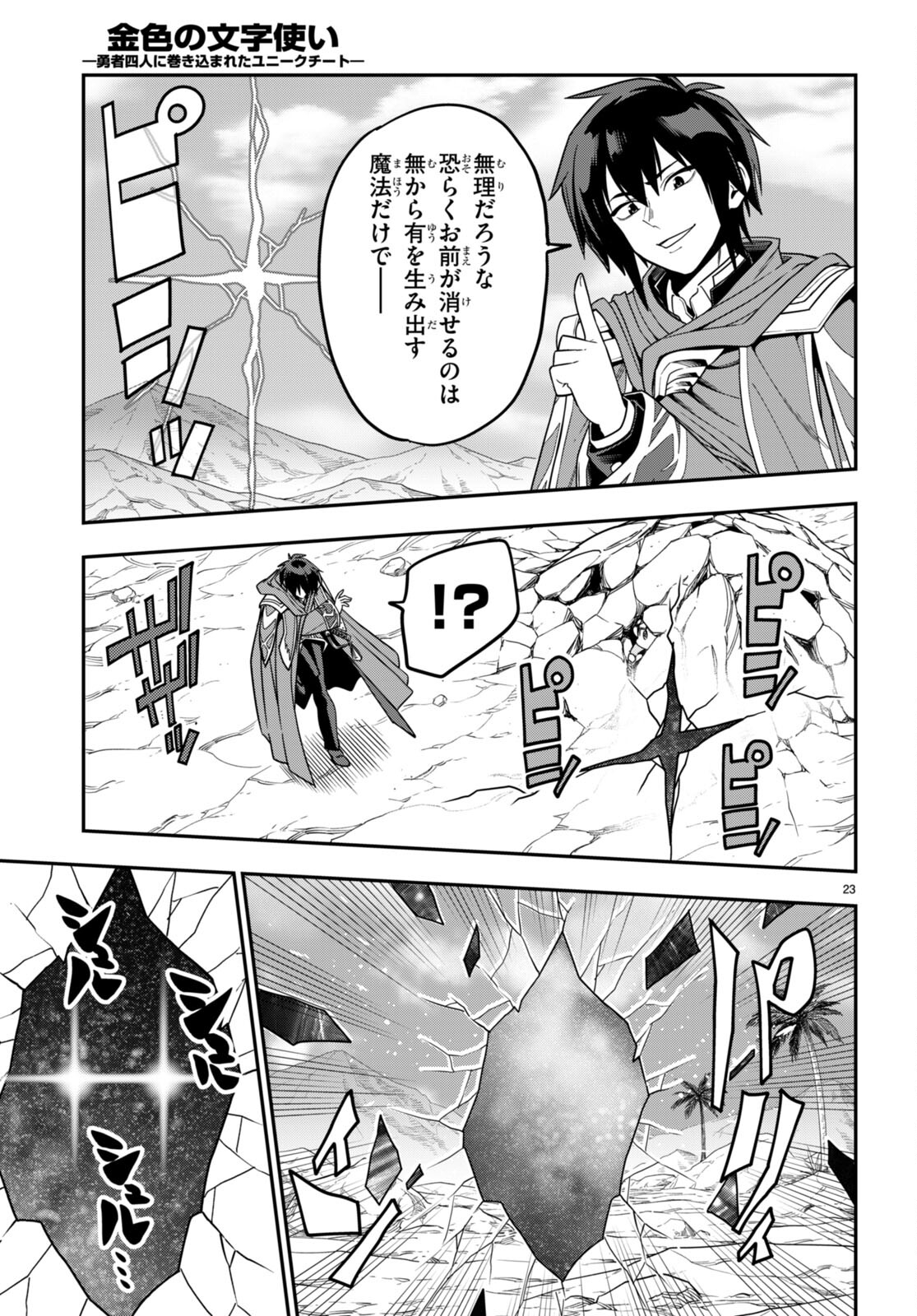 Konjiki no Moji Tsukai - Yuusha Yonin ni Makikomareta Unique Cheat Chap 102 - Next Chap 103