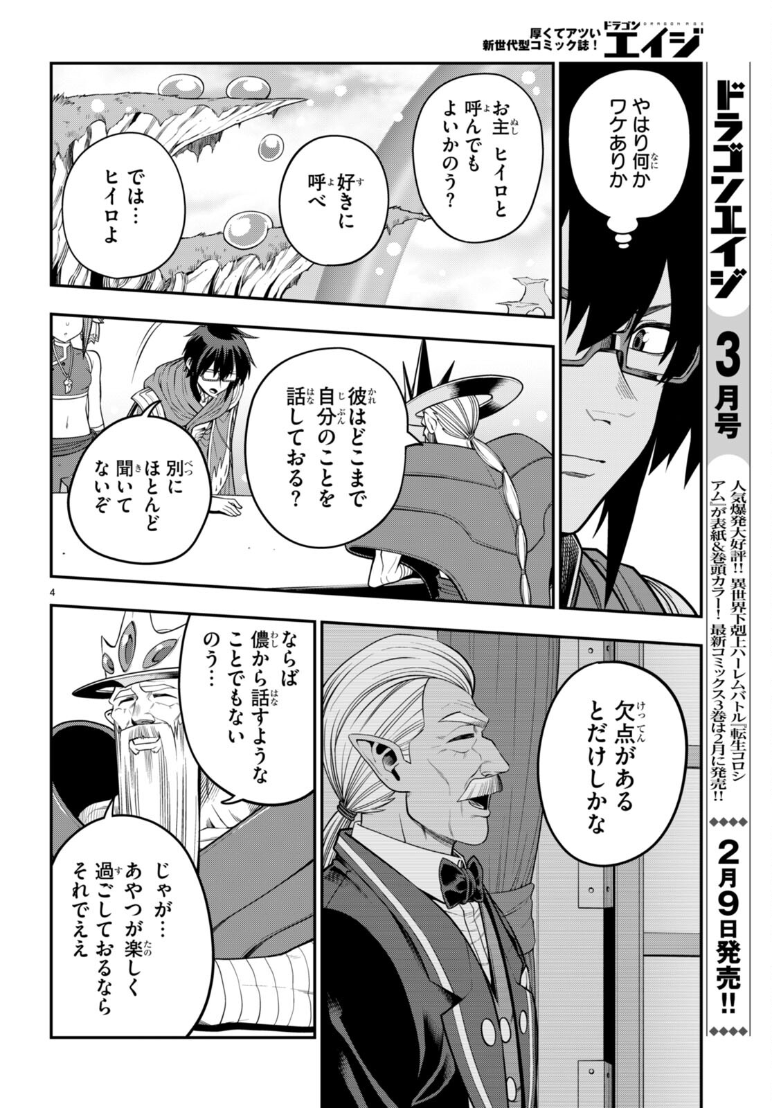 Konjiki no Moji Tsukai - Yuusha Yonin ni Makikomareta Unique Cheat Chap 104 - Next Chap 105