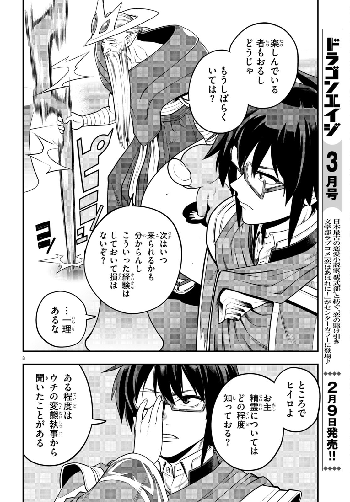 Konjiki no Moji Tsukai - Yuusha Yonin ni Makikomareta Unique Cheat Chap 104 - Next Chap 105