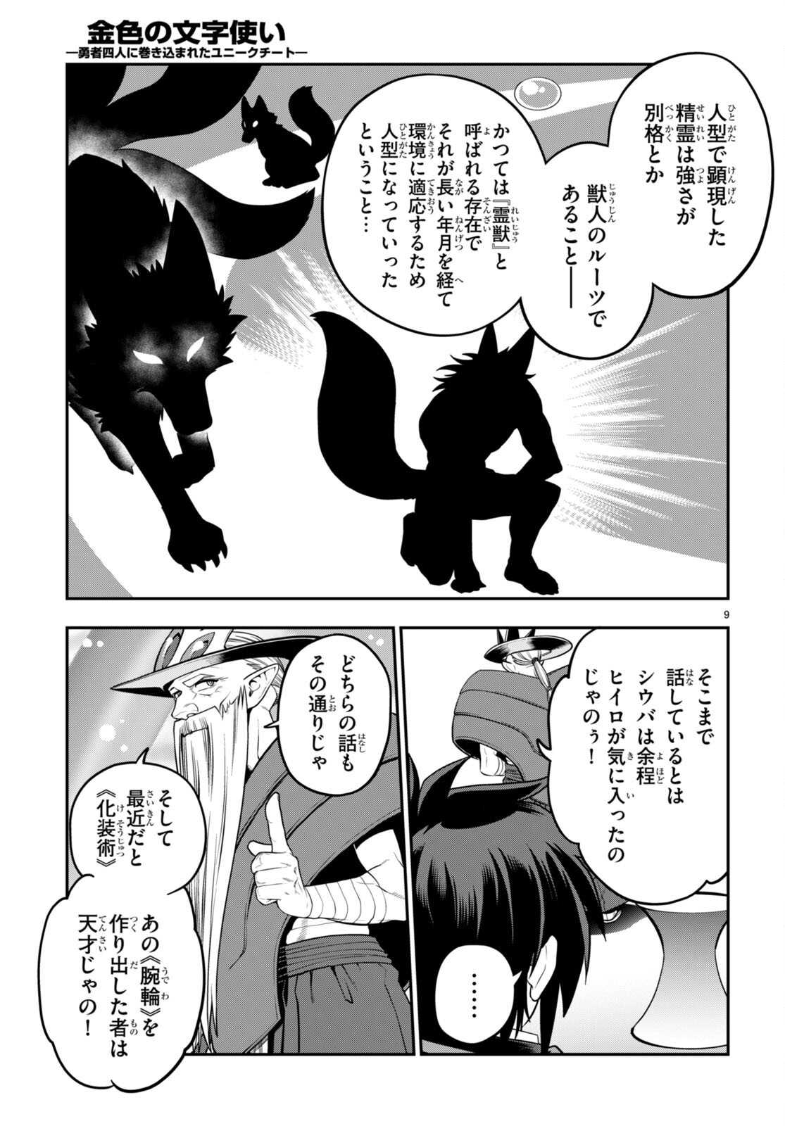 Konjiki no Moji Tsukai - Yuusha Yonin ni Makikomareta Unique Cheat Chap 104 - Next Chap 105