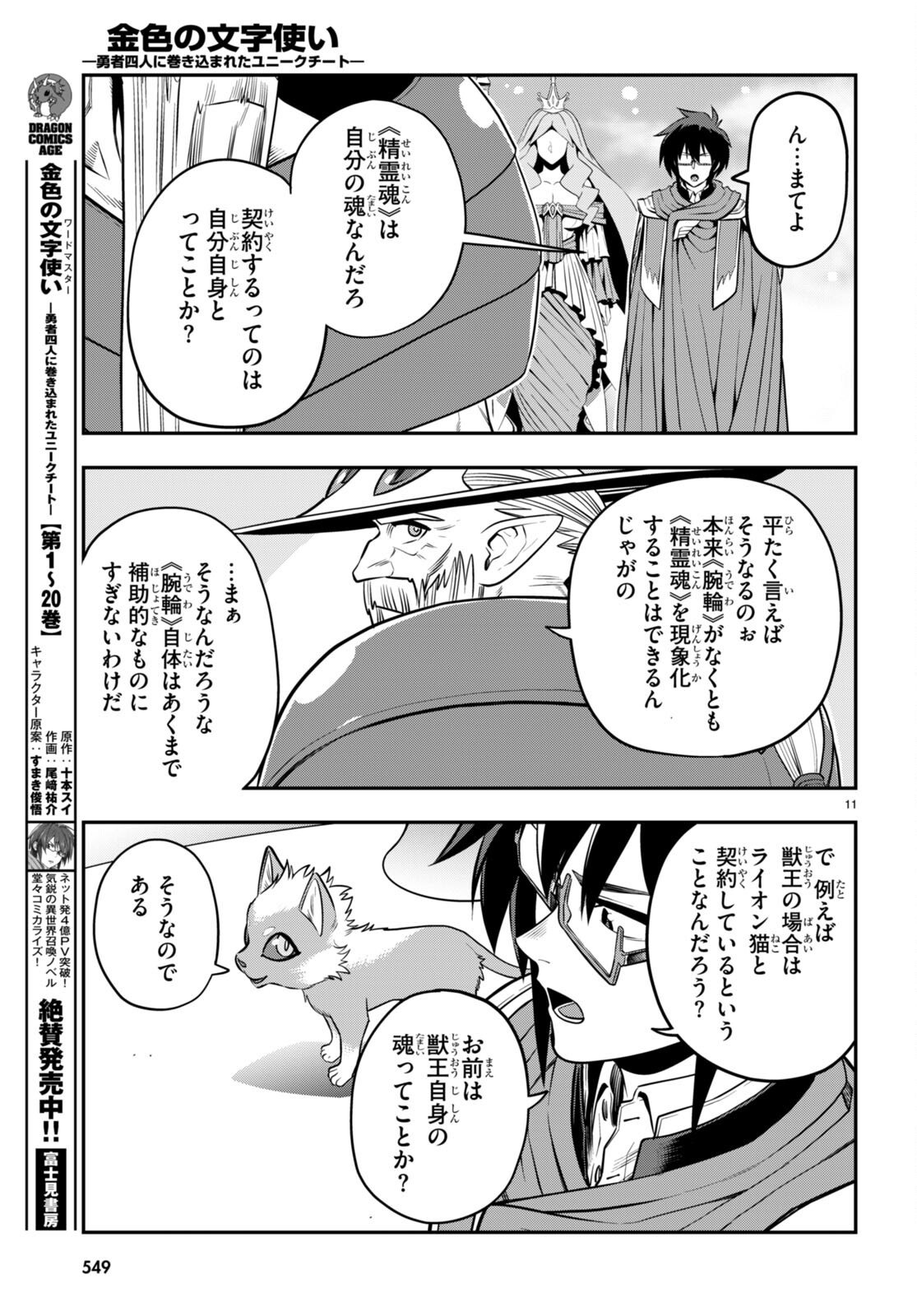 Konjiki no Moji Tsukai - Yuusha Yonin ni Makikomareta Unique Cheat Chap 104 - Next Chap 105