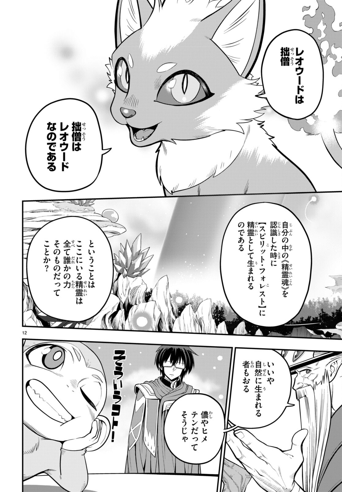 Konjiki no Moji Tsukai - Yuusha Yonin ni Makikomareta Unique Cheat Chap 104 - Next Chap 105