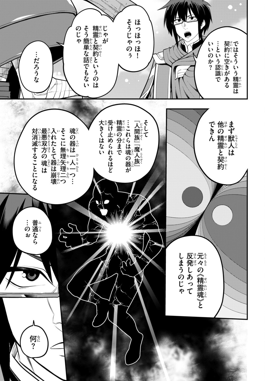 Konjiki no Moji Tsukai - Yuusha Yonin ni Makikomareta Unique Cheat Chap 104 - Next Chap 105