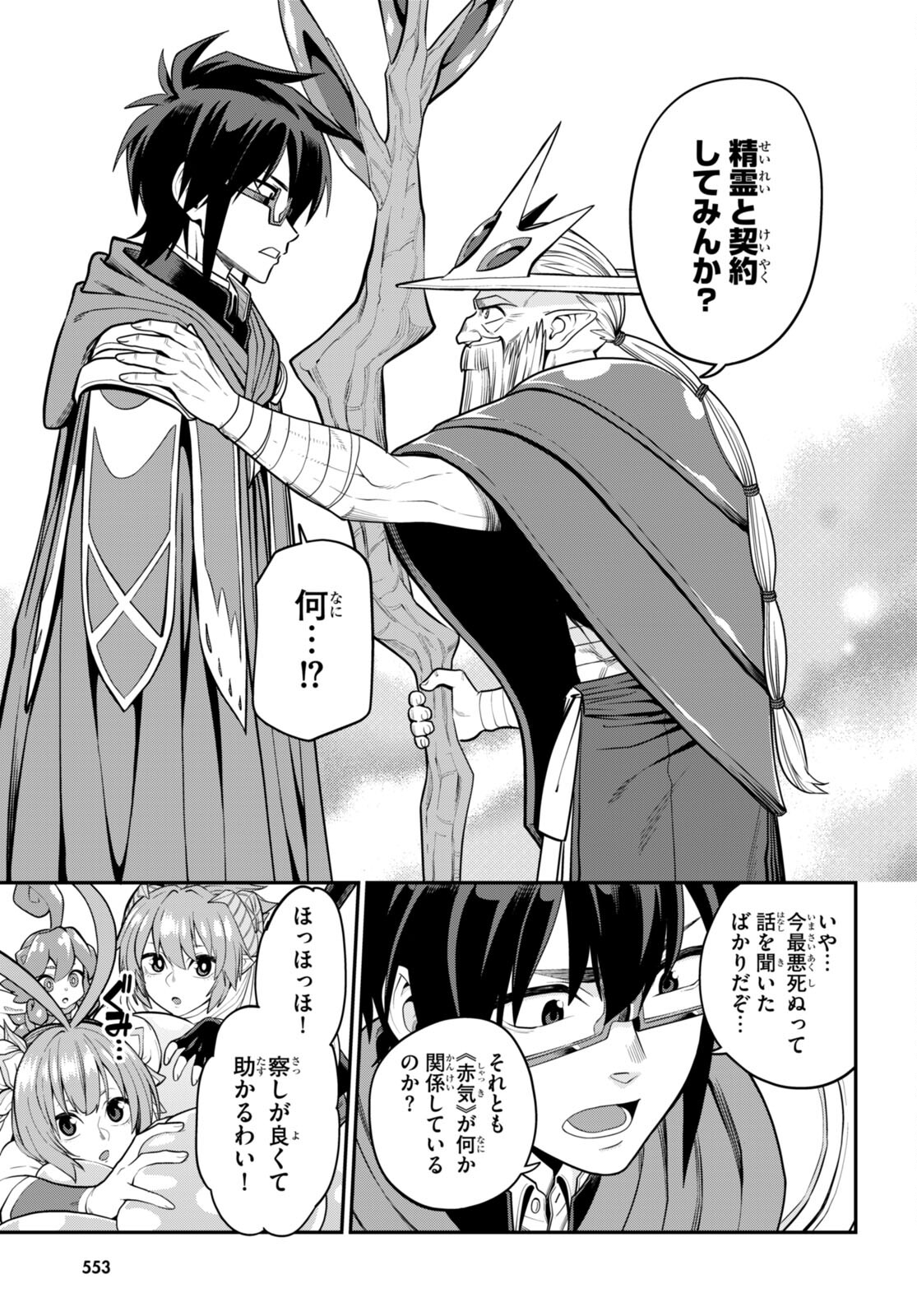 Konjiki no Moji Tsukai - Yuusha Yonin ni Makikomareta Unique Cheat Chap 104 - Next Chap 105