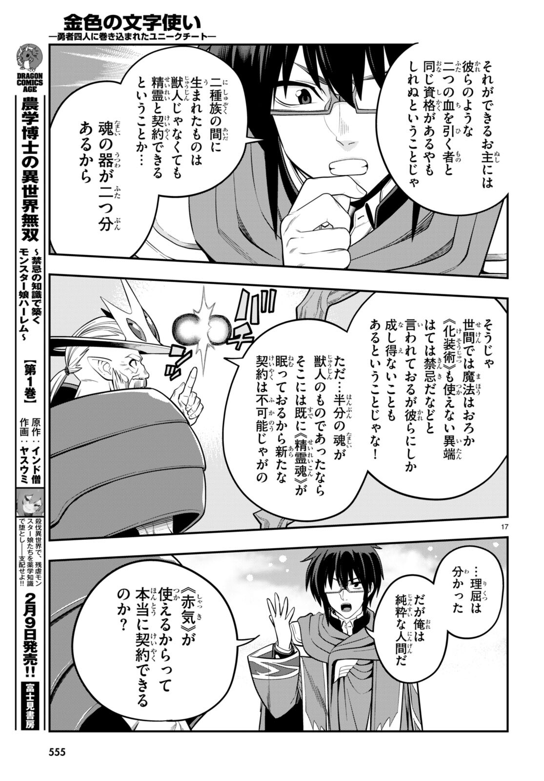 Konjiki no Moji Tsukai - Yuusha Yonin ni Makikomareta Unique Cheat Chap 104 - Next Chap 105