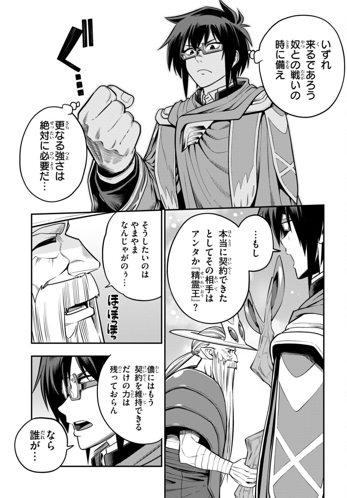 Konjiki no Moji Tsukai - Yuusha Yonin ni Makikomareta Unique Cheat Chap 104 - Next Chap 105