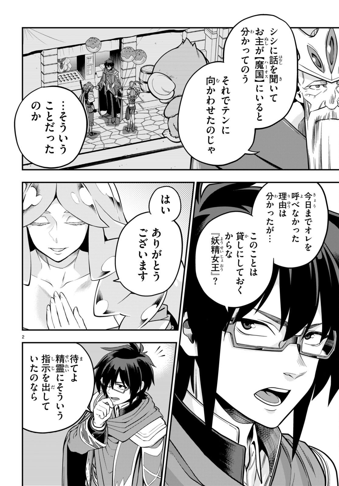 Konjiki no Moji Tsukai - Yuusha Yonin ni Makikomareta Unique Cheat Chap 104 - Next Chap 105