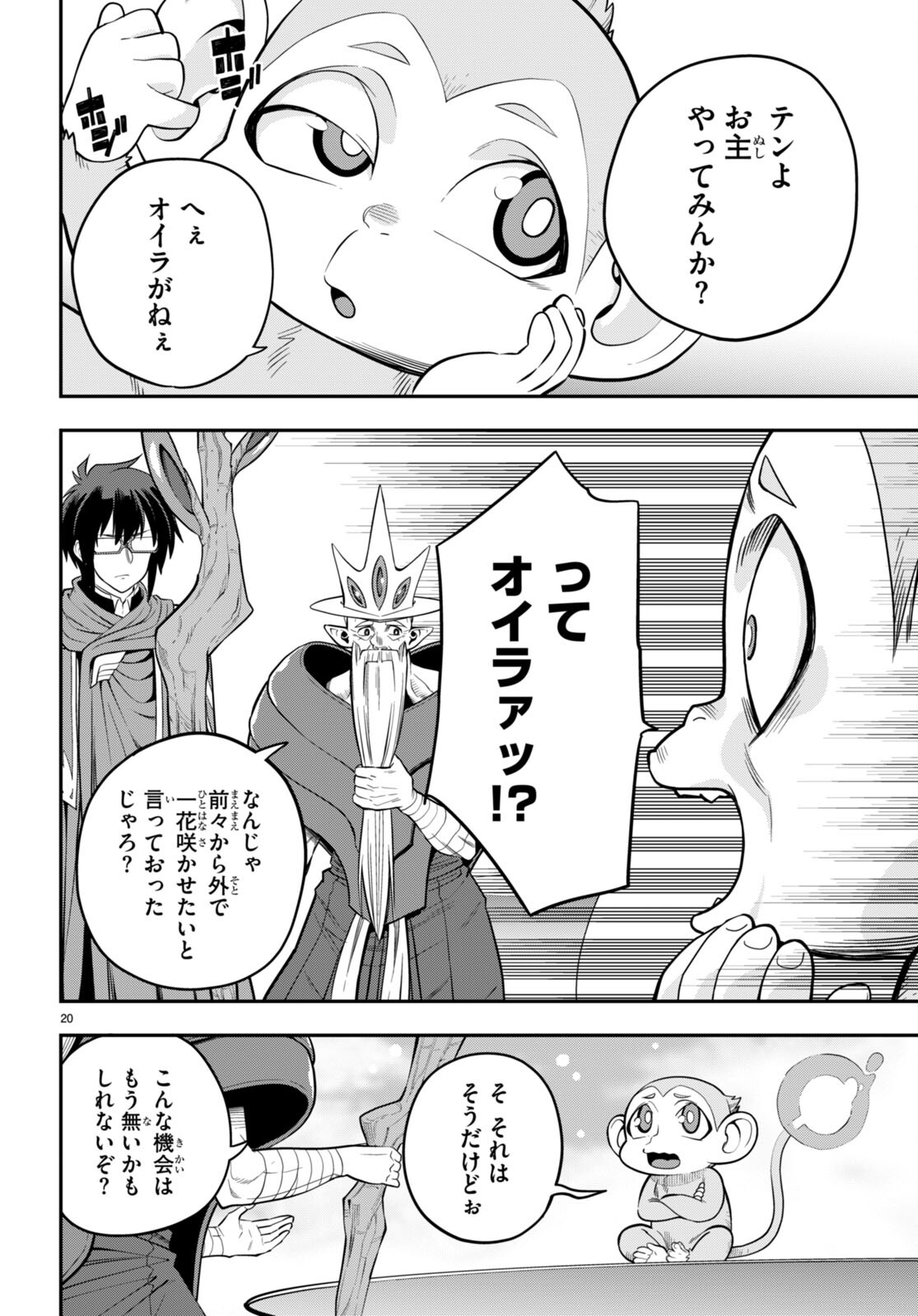 Konjiki no Moji Tsukai - Yuusha Yonin ni Makikomareta Unique Cheat Chap 104 - Next Chap 105