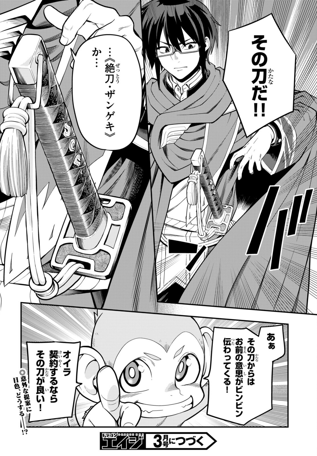 Konjiki no Moji Tsukai - Yuusha Yonin ni Makikomareta Unique Cheat Chap 104 - Next Chap 105