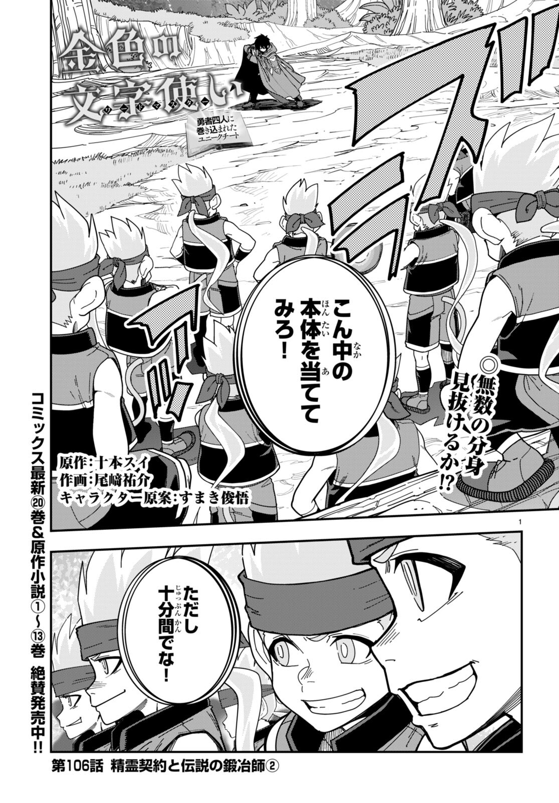 Konjiki no Moji Tsukai - Yuusha Yonin ni Makikomareta Unique Cheat Chap 106 - Next Chap 107