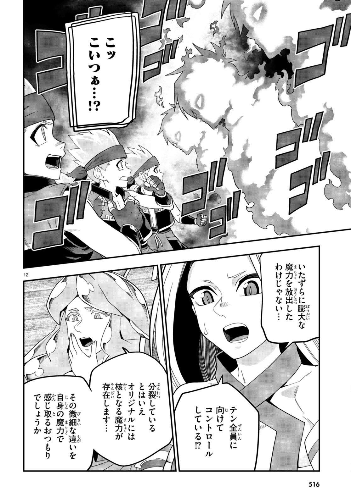 Konjiki no Moji Tsukai - Yuusha Yonin ni Makikomareta Unique Cheat Chap 106 - Next Chap 107