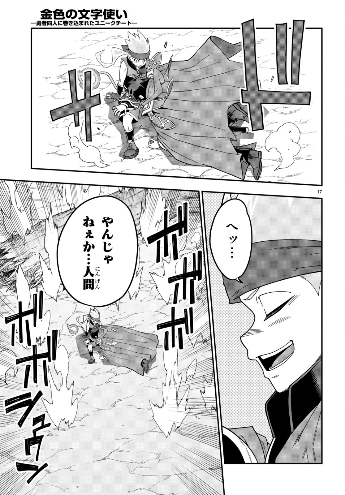 Konjiki no Moji Tsukai - Yuusha Yonin ni Makikomareta Unique Cheat Chap 106 - Next Chap 107