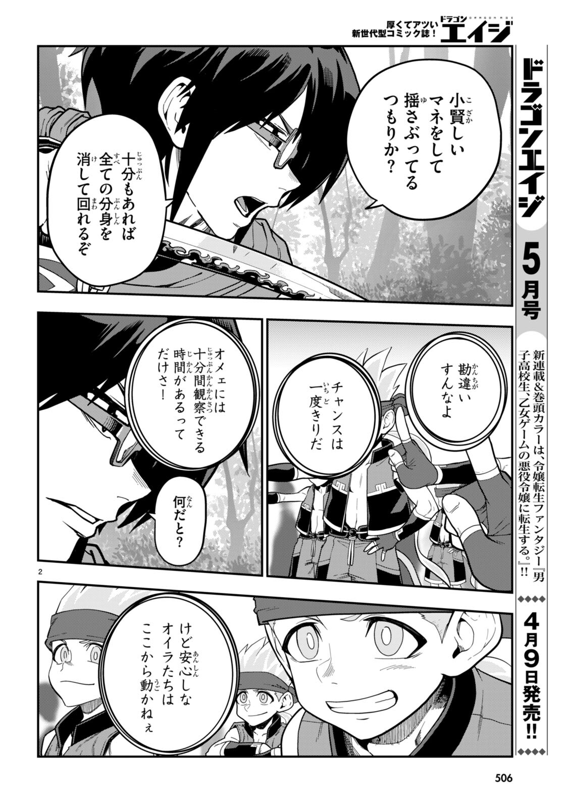 Konjiki no Moji Tsukai - Yuusha Yonin ni Makikomareta Unique Cheat Chap 106 - Next Chap 107