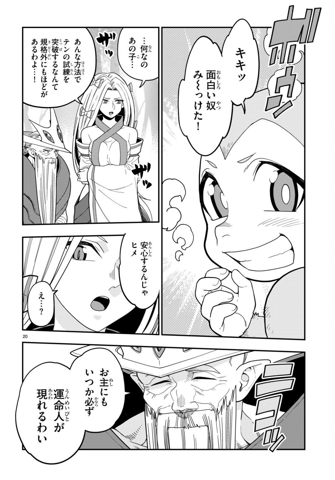 Konjiki no Moji Tsukai - Yuusha Yonin ni Makikomareta Unique Cheat Chap 106 - Next Chap 107