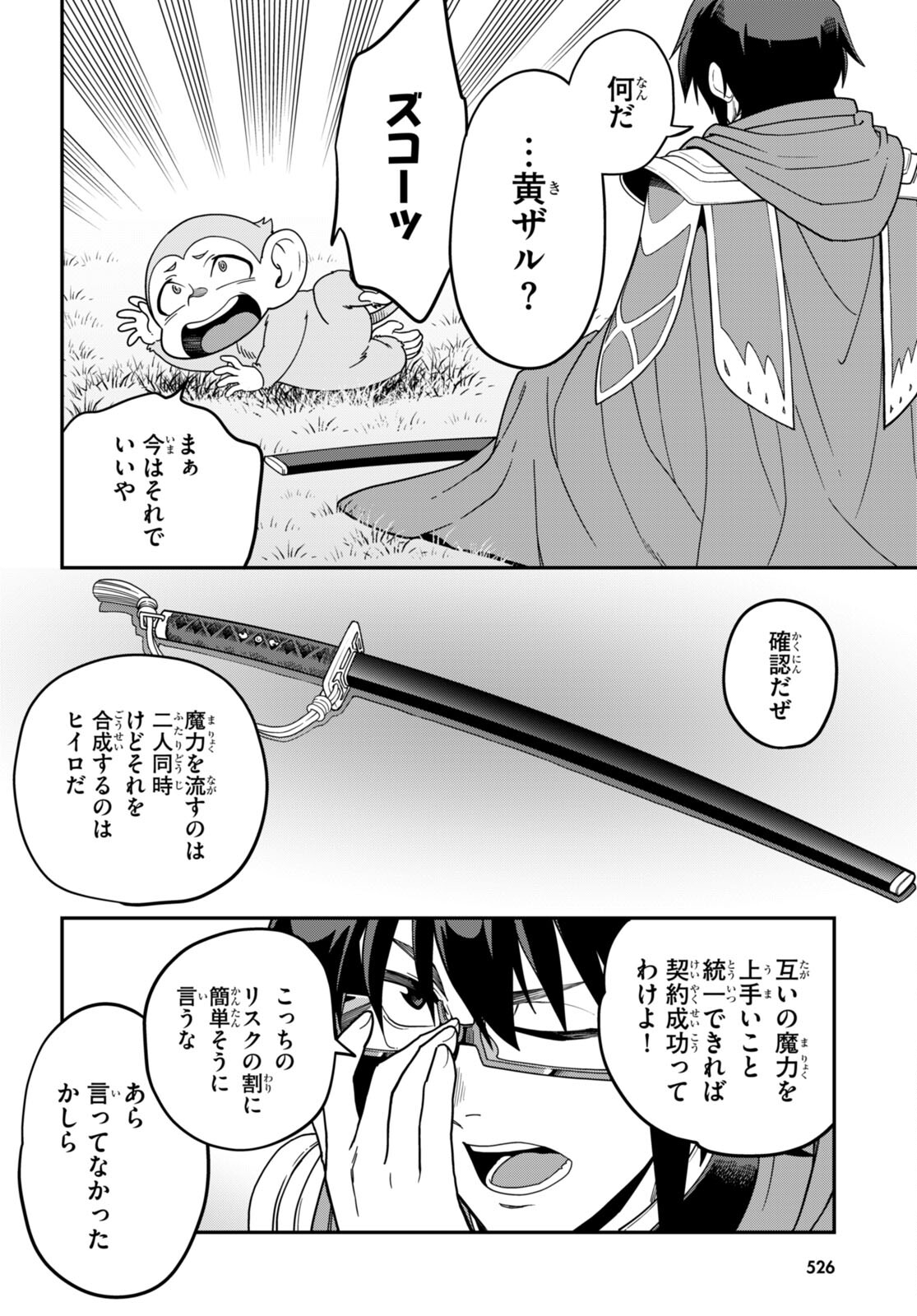 Konjiki no Moji Tsukai - Yuusha Yonin ni Makikomareta Unique Cheat Chap 106 - Next Chap 107