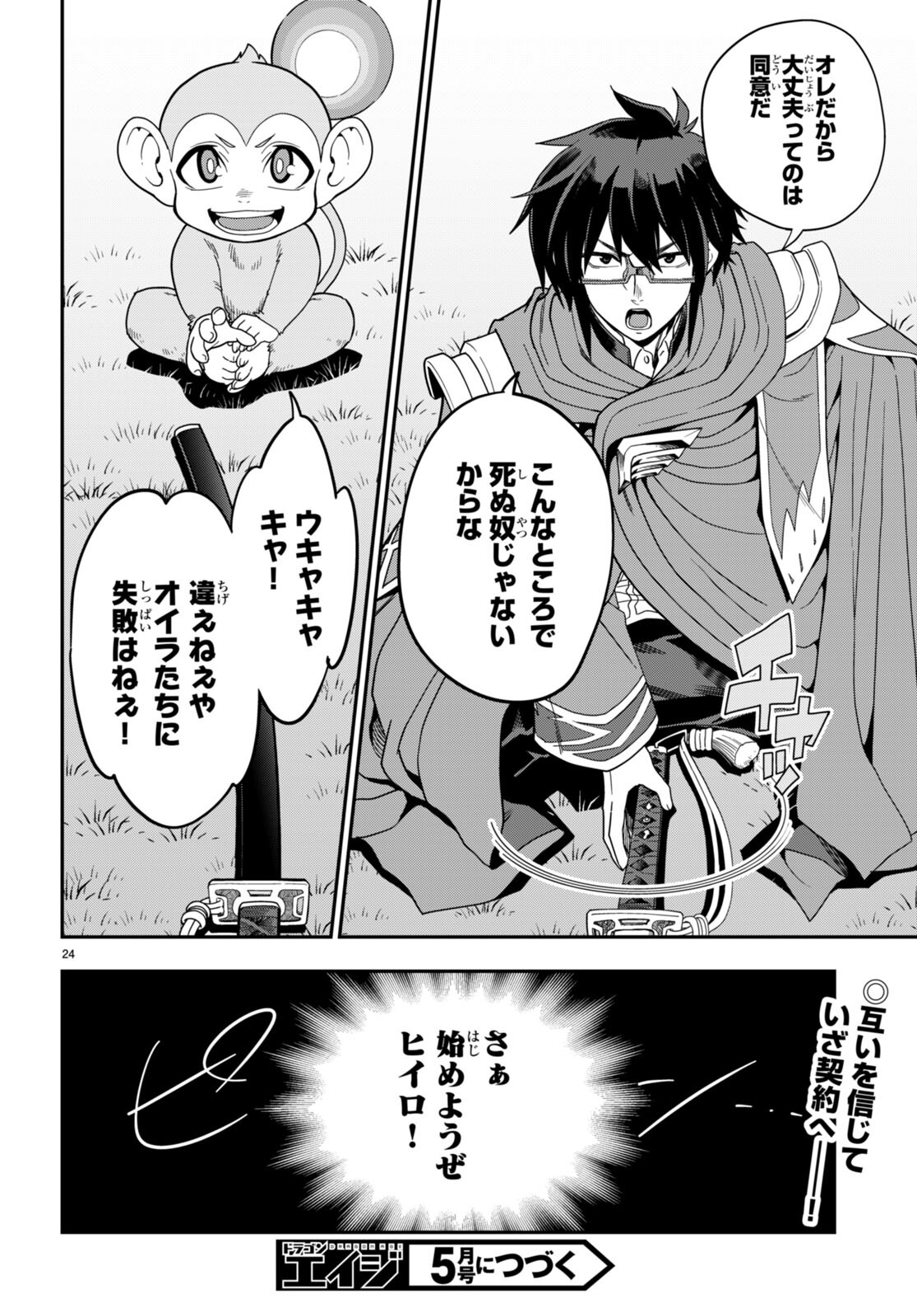 Konjiki no Moji Tsukai - Yuusha Yonin ni Makikomareta Unique Cheat Chap 106 - Next Chap 107