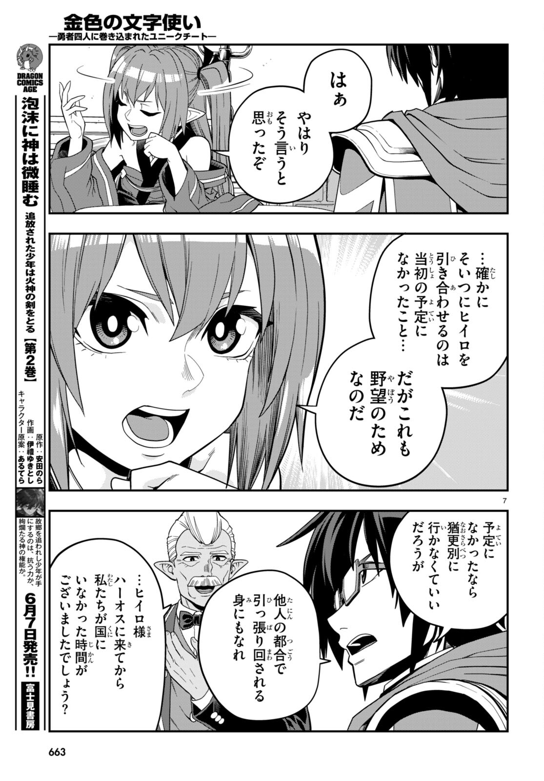 Konjiki no Moji Tsukai - Yuusha Yonin ni Makikomareta Unique Cheat Chap 108 - Next Chap 109