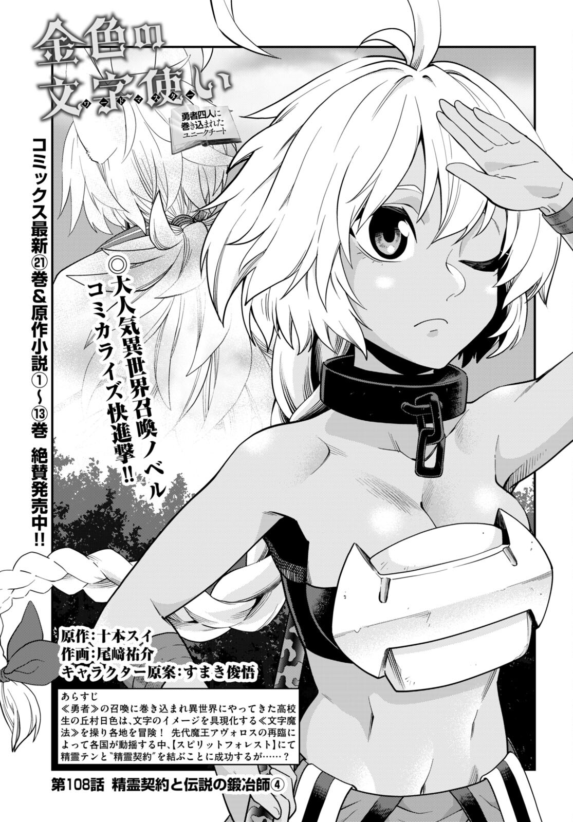 Konjiki no Moji Tsukai - Yuusha Yonin ni Makikomareta Unique Cheat Chap 108 - Next Chap 109