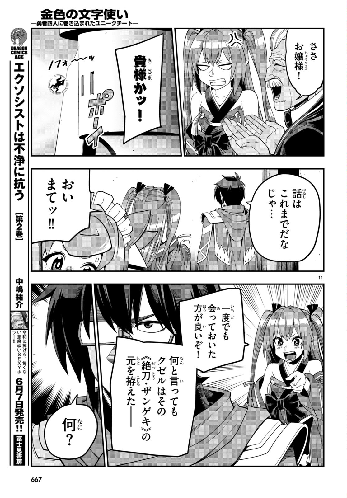 Konjiki no Moji Tsukai - Yuusha Yonin ni Makikomareta Unique Cheat Chap 108 - Next Chap 109