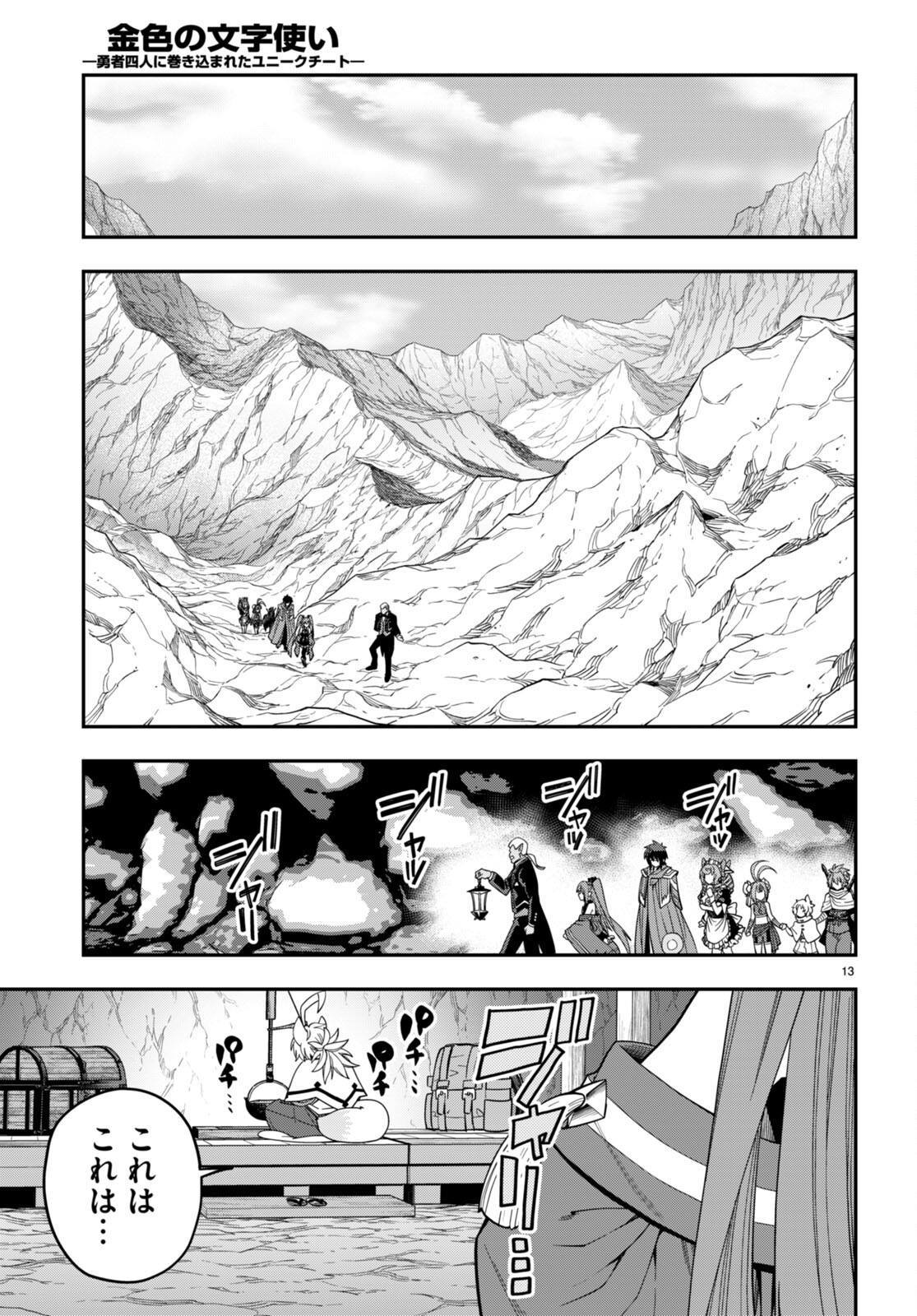 Konjiki no Moji Tsukai - Yuusha Yonin ni Makikomareta Unique Cheat Chap 108 - Next Chap 109