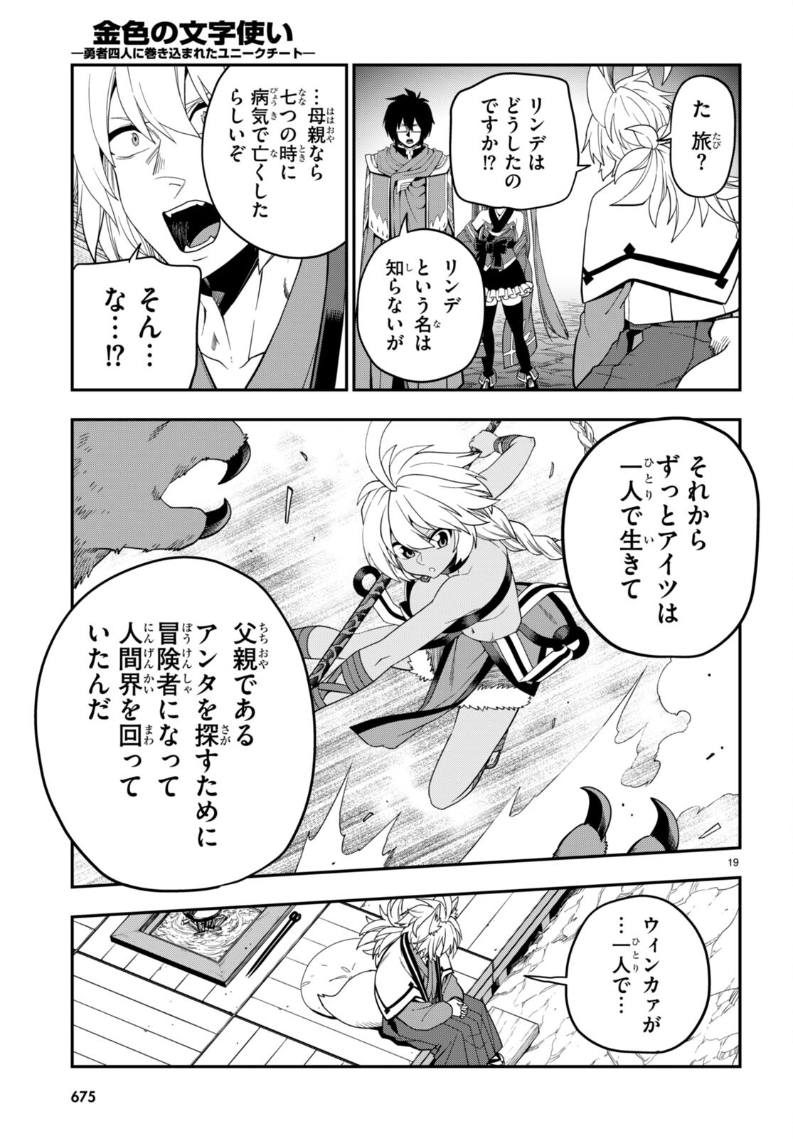Konjiki no Moji Tsukai - Yuusha Yonin ni Makikomareta Unique Cheat Chap 108 - Next Chap 109
