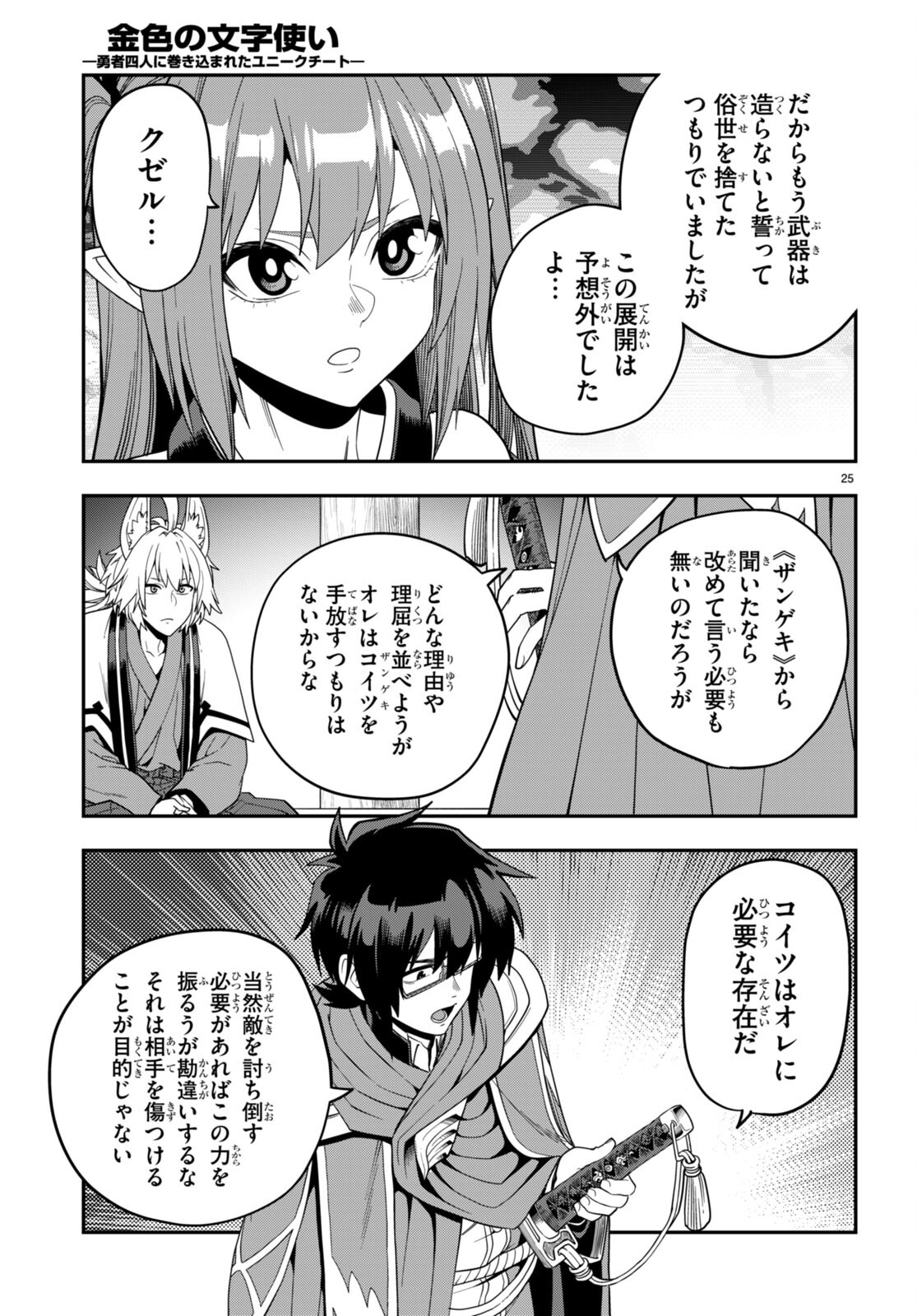 Konjiki no Moji Tsukai - Yuusha Yonin ni Makikomareta Unique Cheat Chap 108 - Next Chap 109