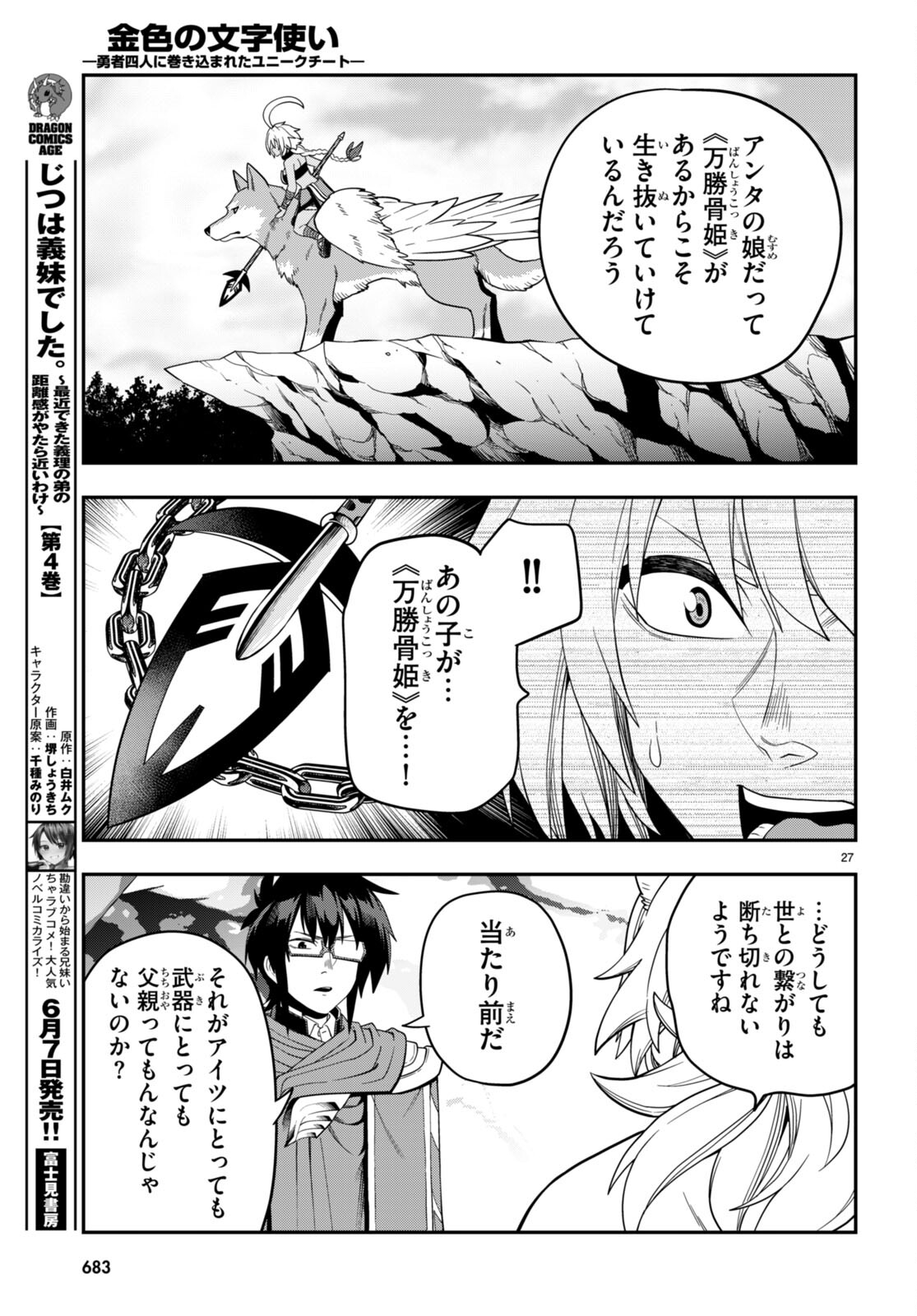 Konjiki no Moji Tsukai - Yuusha Yonin ni Makikomareta Unique Cheat Chap 108 - Next Chap 109